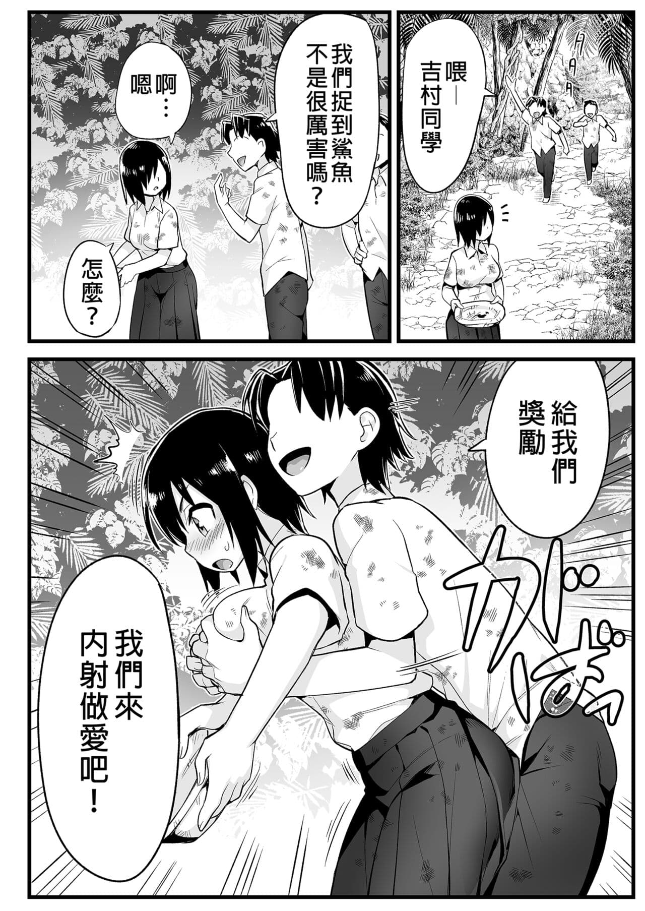 [OTOREKO (Toilet Komoru)] Mujintou JK! Choroi yo Yoshimura-san! 6｜無人島JK！太好上啦吉村同學！ (6) [Chinese] [Digital] [Uncensored] page 20