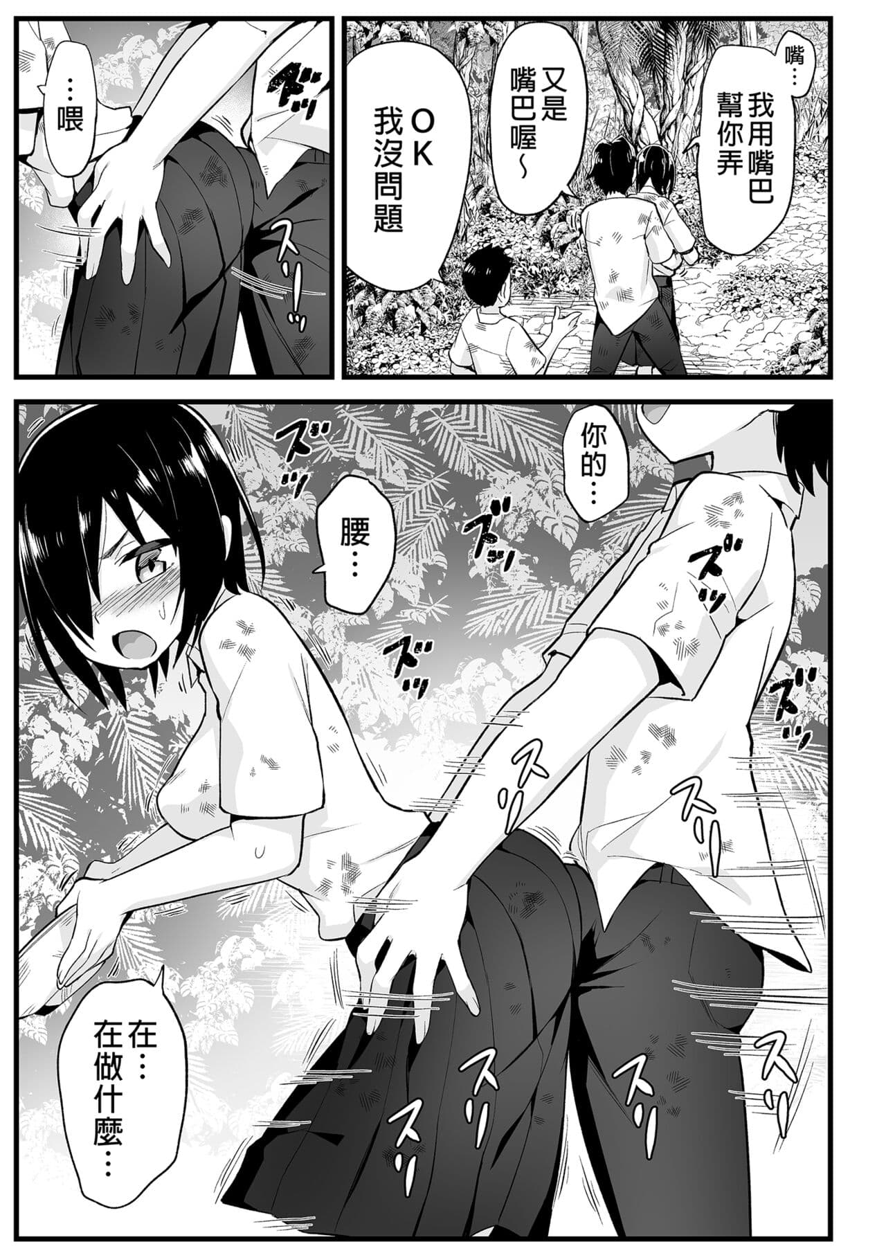 [OTOREKO (Toilet Komoru)] Mujintou JK! Choroi yo Yoshimura-san! 6｜無人島JK！太好上啦吉村同學！ (6) [Chinese] [Digital] [Uncensored] page 23