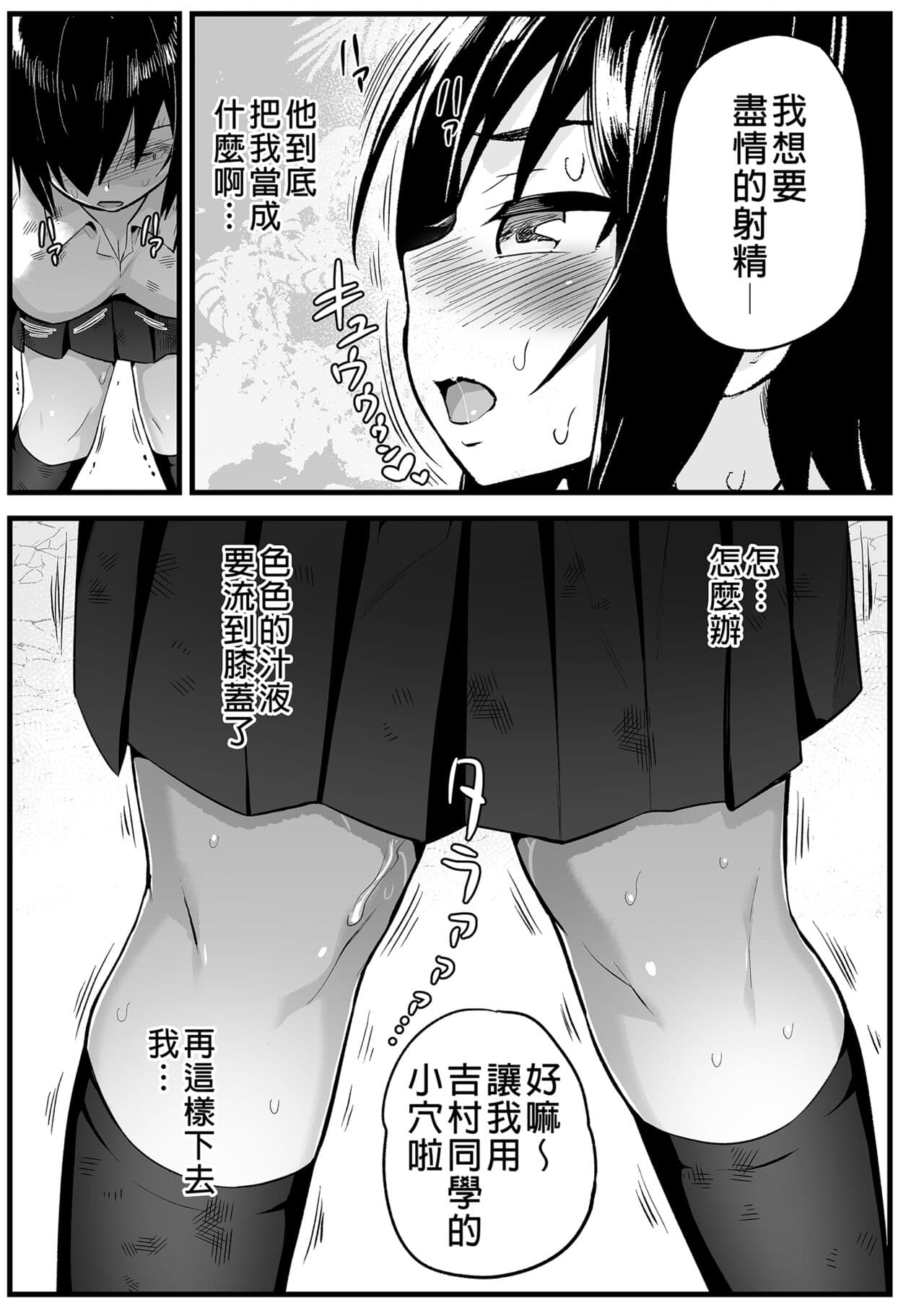 [OTOREKO (Toilet Komoru)] Mujintou JK! Choroi yo Yoshimura-san! 6｜無人島JK！太好上啦吉村同學！ (6) [Chinese] [Digital] [Uncensored] page 25