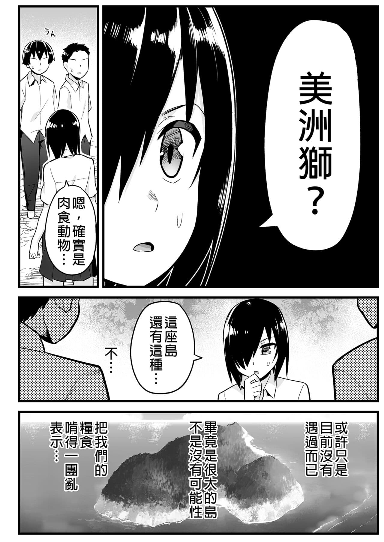 [OTOREKO (Toilet Komoru)] Mujintou JK! Choroi yo Yoshimura-san! 6｜無人島JK！太好上啦吉村同學！ (6) [Chinese] [Digital] [Uncensored] page 30