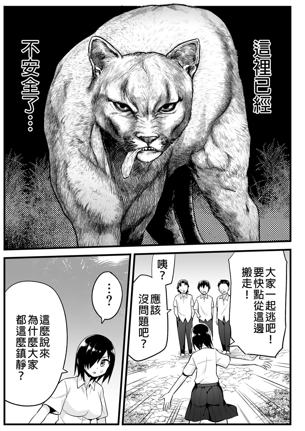 [OTOREKO (Toilet Komoru)] Mujintou JK! Choroi yo Yoshimura-san! 6｜無人島JK！太好上啦吉村同學！ (6) [Chinese] [Digital] [Uncensored] page 31