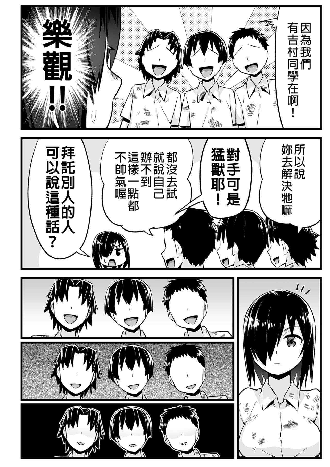 [OTOREKO (Toilet Komoru)] Mujintou JK! Choroi yo Yoshimura-san! 6｜無人島JK！太好上啦吉村同學！ (6) [Chinese] [Digital] [Uncensored] page 32