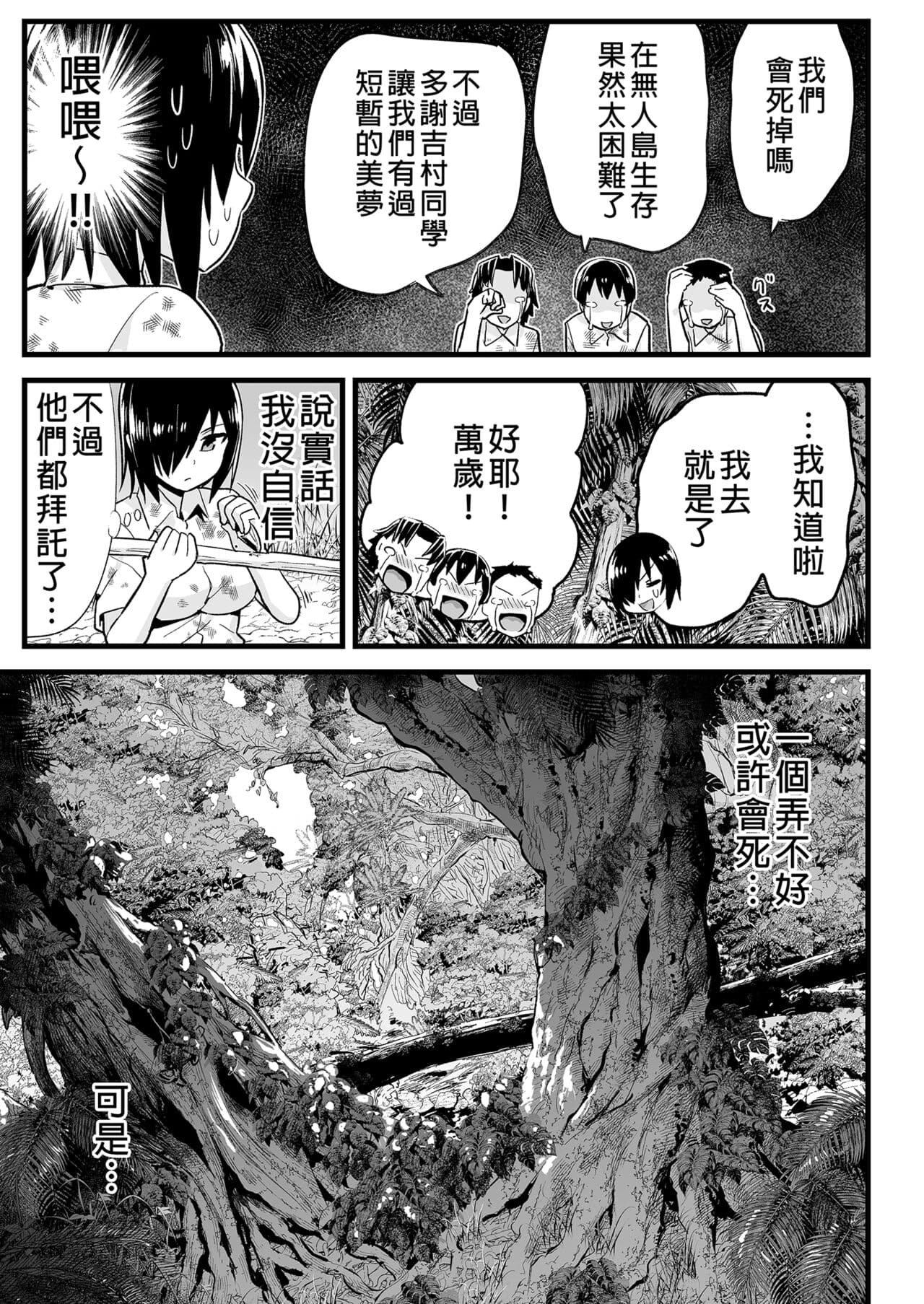 [OTOREKO (Toilet Komoru)] Mujintou JK! Choroi yo Yoshimura-san! 6｜無人島JK！太好上啦吉村同學！ (6) [Chinese] [Digital] [Uncensored] page 33