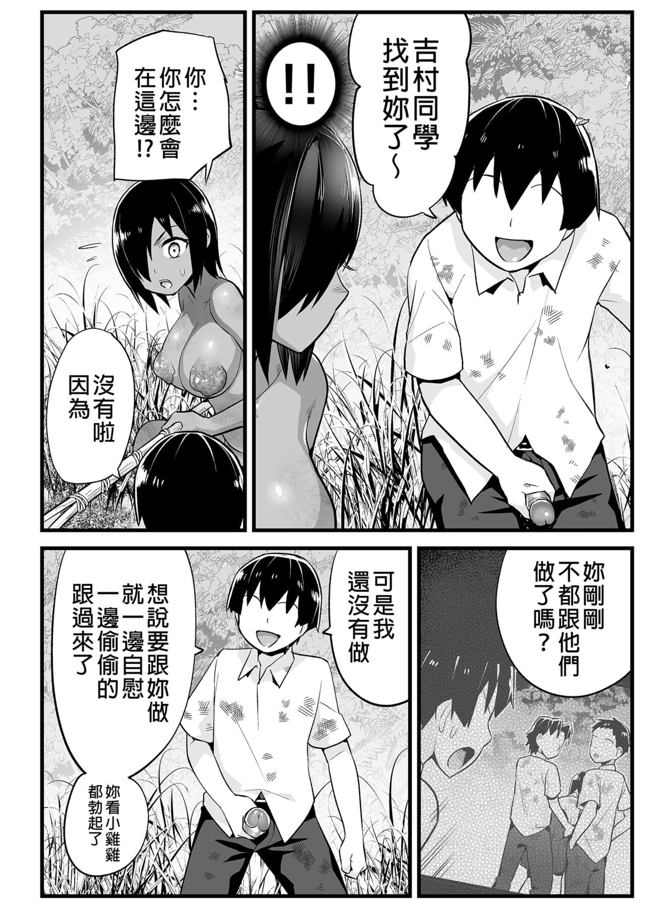 [OTOREKO (Toilet Komoru)] Mujintou JK! Choroi yo Yoshimura-san! 6｜無人島JK！太好上啦吉村同學！ (6) [Chinese] [Digital] [Uncensored] page 36