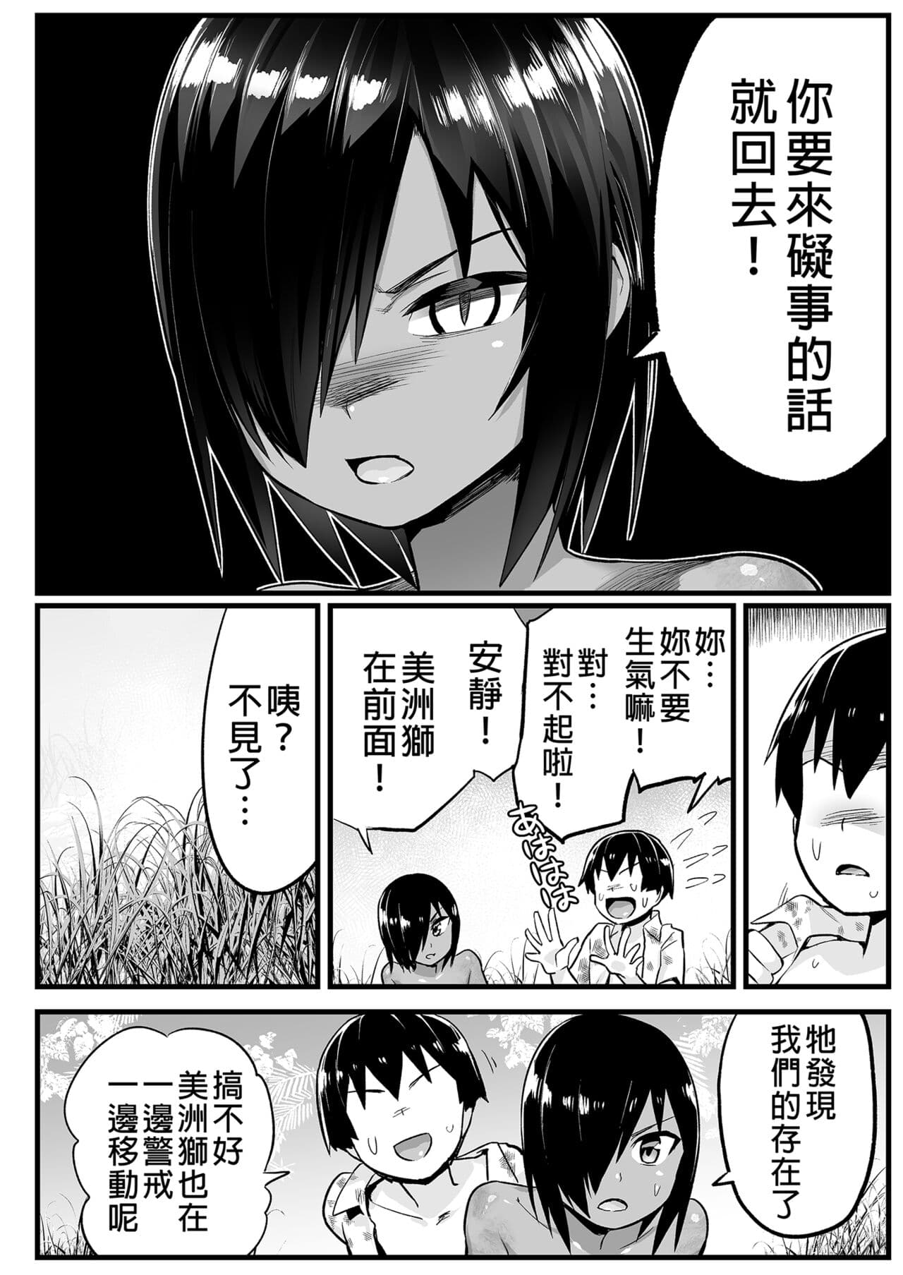 [OTOREKO (Toilet Komoru)] Mujintou JK! Choroi yo Yoshimura-san! 6｜無人島JK！太好上啦吉村同學！ (6) [Chinese] [Digital] [Uncensored] page 38