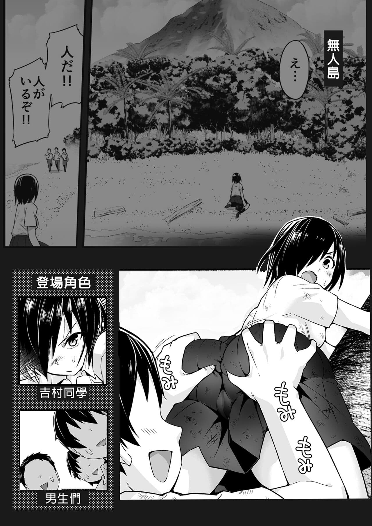 [OTOREKO (Toilet Komoru)] Mujintou JK! Choroi yo Yoshimura-san! 6｜無人島JK！太好上啦吉村同學！ (6) [Chinese] [Digital] [Uncensored] page 4