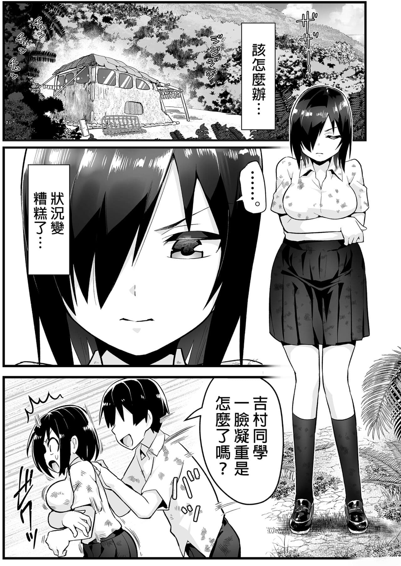 [OTOREKO (Toilet Komoru)] Mujintou JK! Choroi yo Yoshimura-san! 6｜無人島JK！太好上啦吉村同學！ (6) [Chinese] [Digital] [Uncensored] page 5