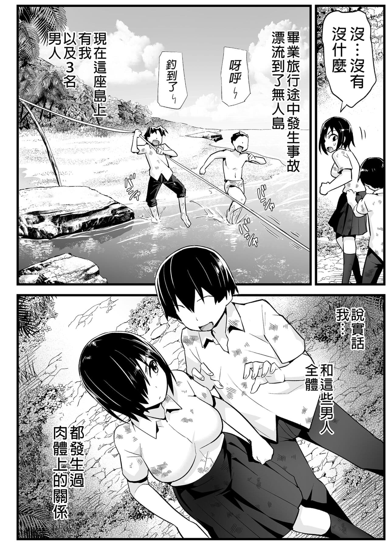 [OTOREKO (Toilet Komoru)] Mujintou JK! Choroi yo Yoshimura-san! 6｜無人島JK！太好上啦吉村同學！ (6) [Chinese] [Digital] [Uncensored] page 6