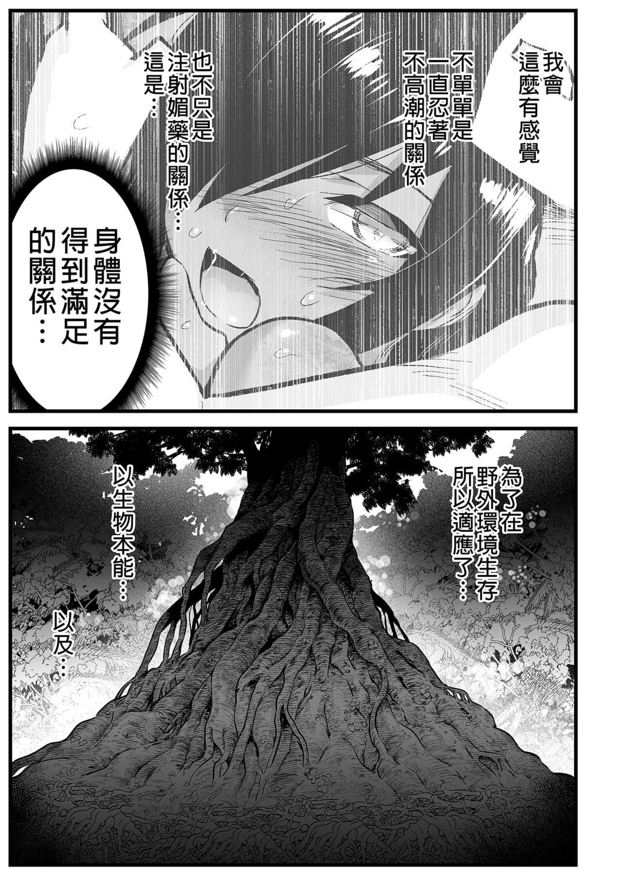 [OTOREKO (Toilet Komoru)] Mujintou JK! Choroi yo Yoshimura-san! 6｜無人島JK！太好上啦吉村同學！ (6) [Chinese] [Digital] [Uncensored] page 61