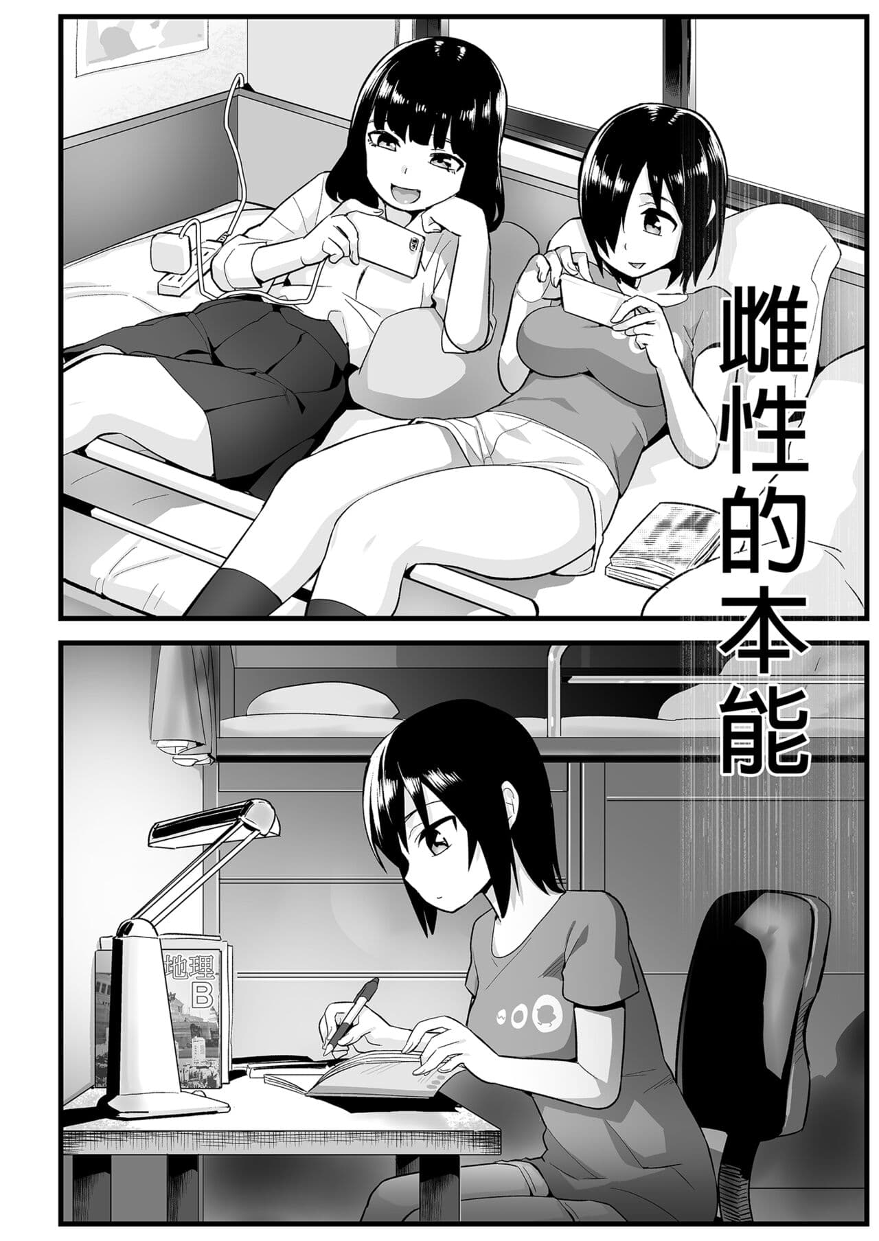 [OTOREKO (Toilet Komoru)] Mujintou JK! Choroi yo Yoshimura-san! 6｜無人島JK！太好上啦吉村同學！ (6) [Chinese] [Digital] [Uncensored] page 66