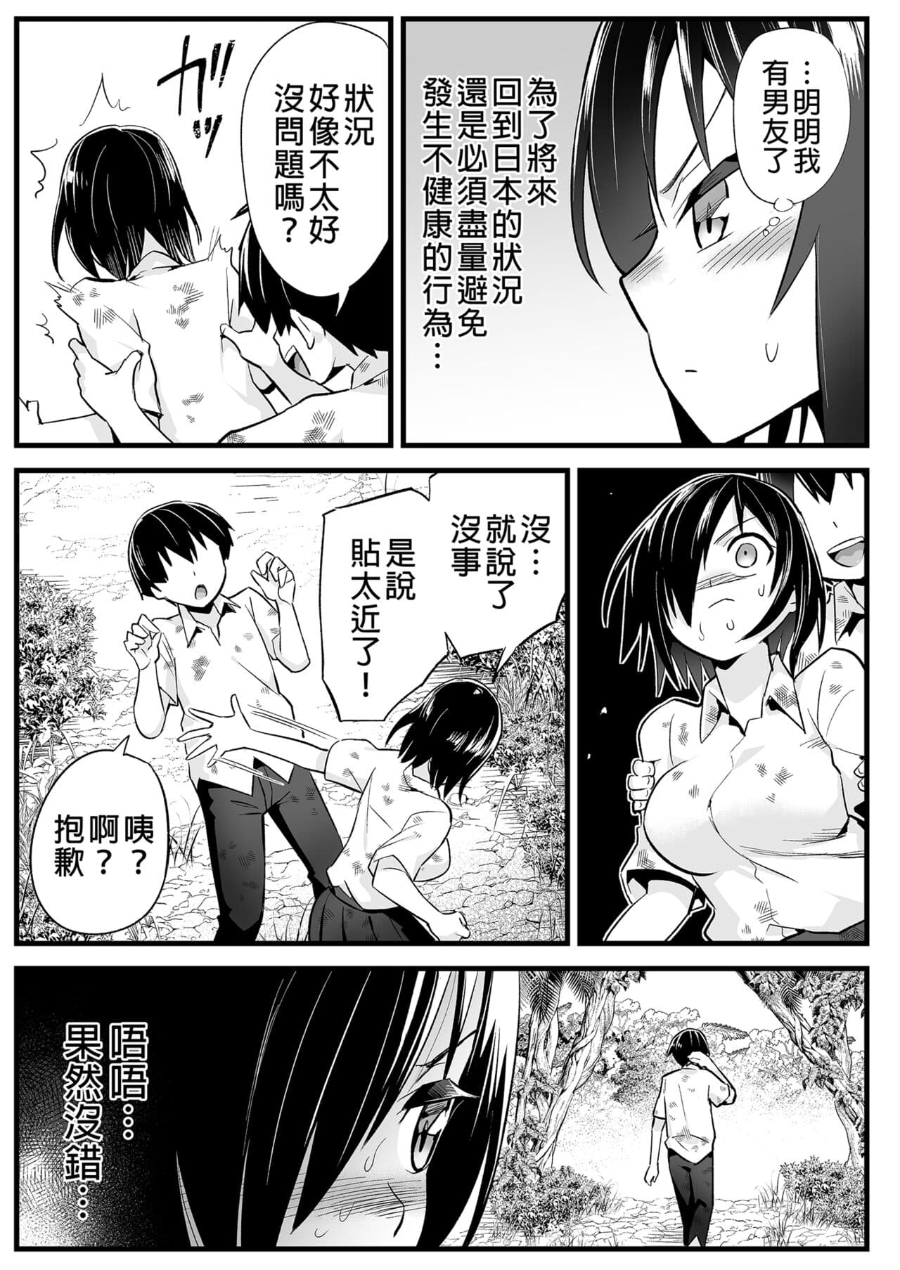 [OTOREKO (Toilet Komoru)] Mujintou JK! Choroi yo Yoshimura-san! 6｜無人島JK！太好上啦吉村同學！ (6) [Chinese] [Digital] [Uncensored] page 7