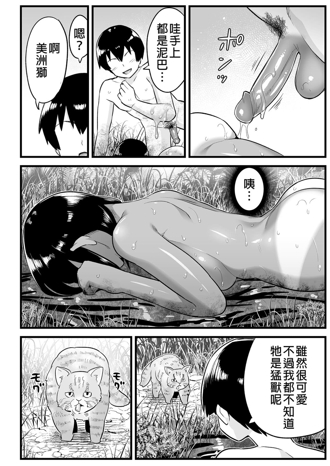 [OTOREKO (Toilet Komoru)] Mujintou JK! Choroi yo Yoshimura-san! 6｜無人島JK！太好上啦吉村同學！ (6) [Chinese] [Digital] [Uncensored] page 70