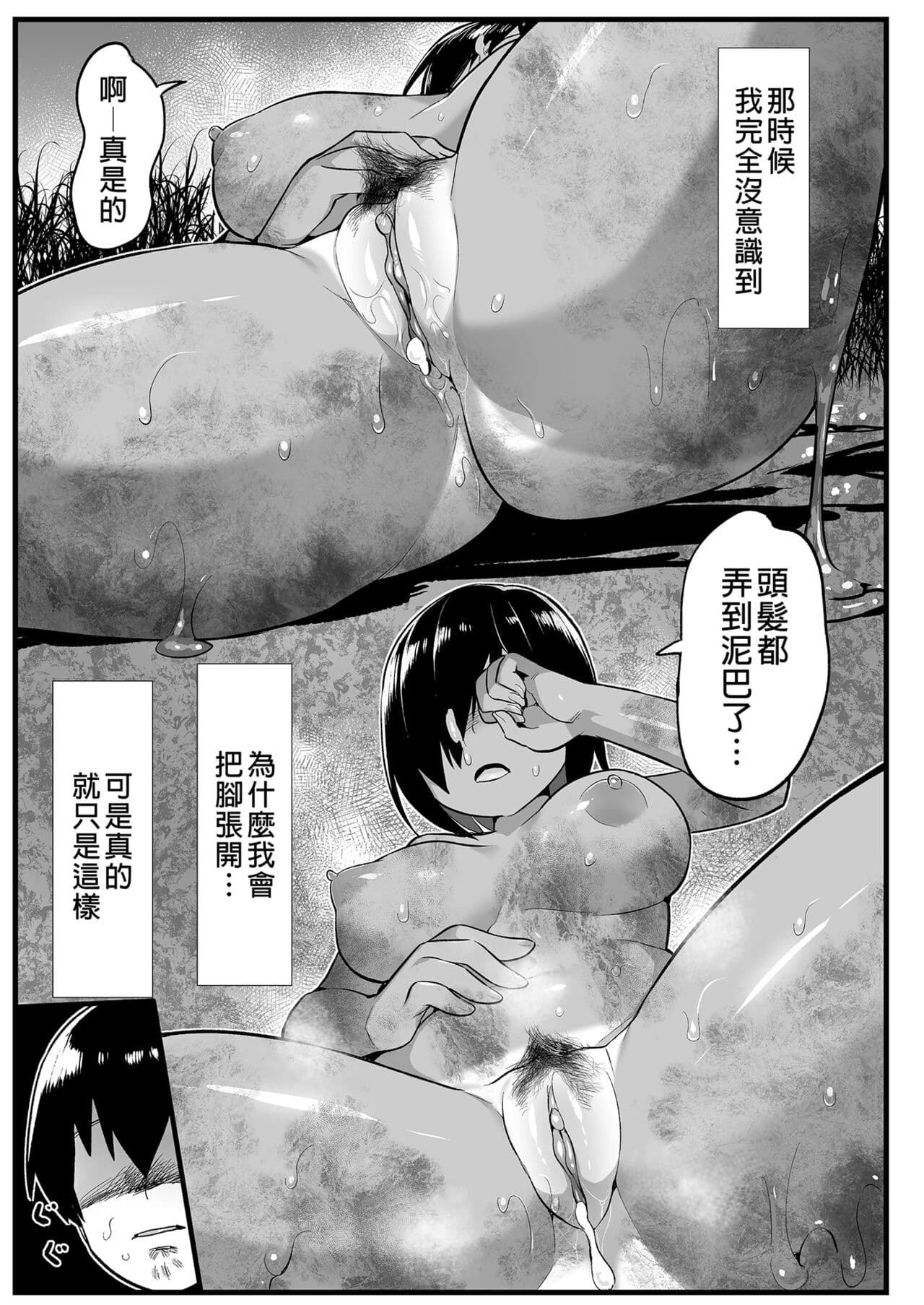 [OTOREKO (Toilet Komoru)] Mujintou JK! Choroi yo Yoshimura-san! 6｜無人島JK！太好上啦吉村同學！ (6) [Chinese] [Digital] [Uncensored] page 73