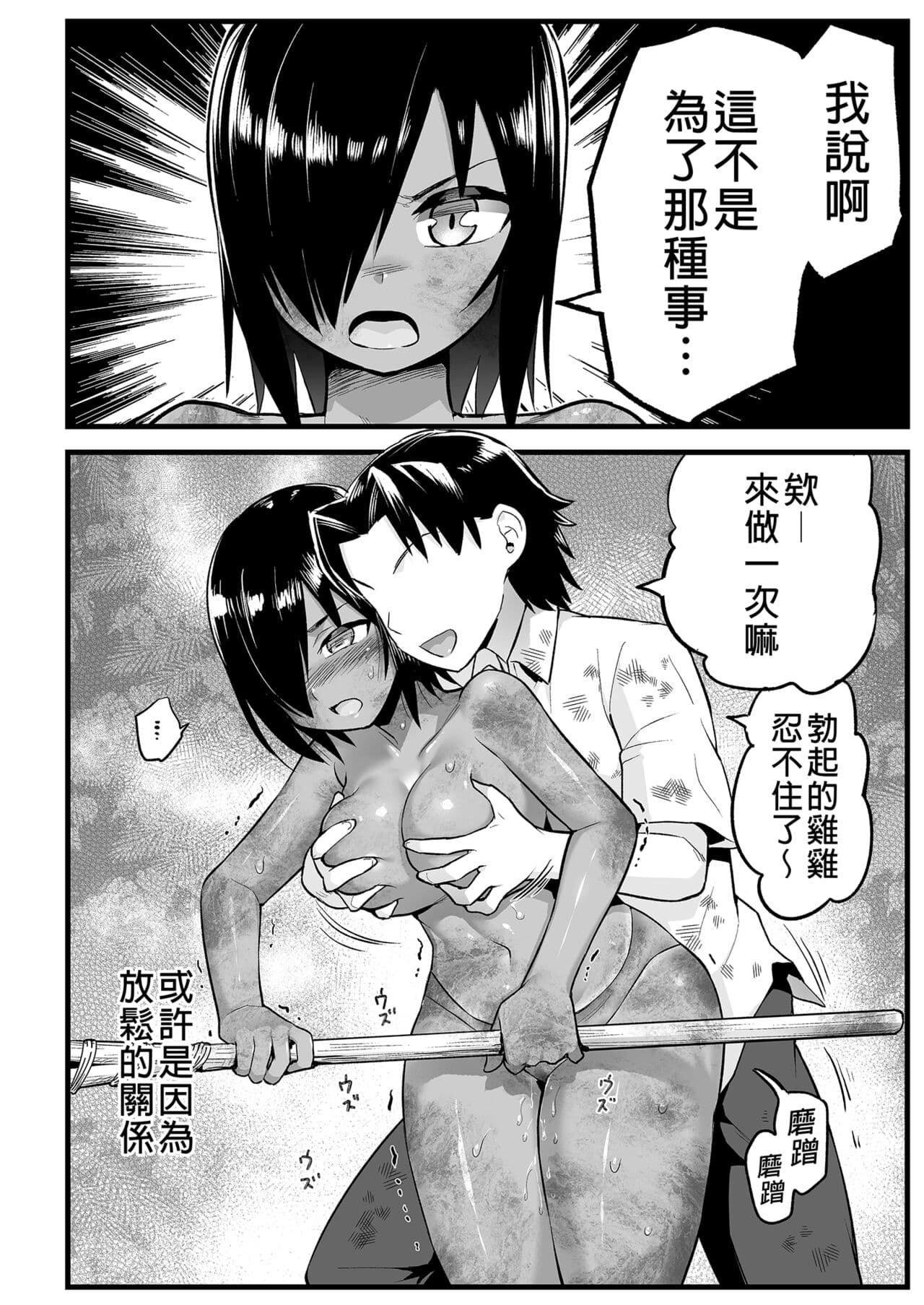 [OTOREKO (Toilet Komoru)] Mujintou JK! Choroi yo Yoshimura-san! 6｜無人島JK！太好上啦吉村同學！ (6) [Chinese] [Digital] [Uncensored] page 90