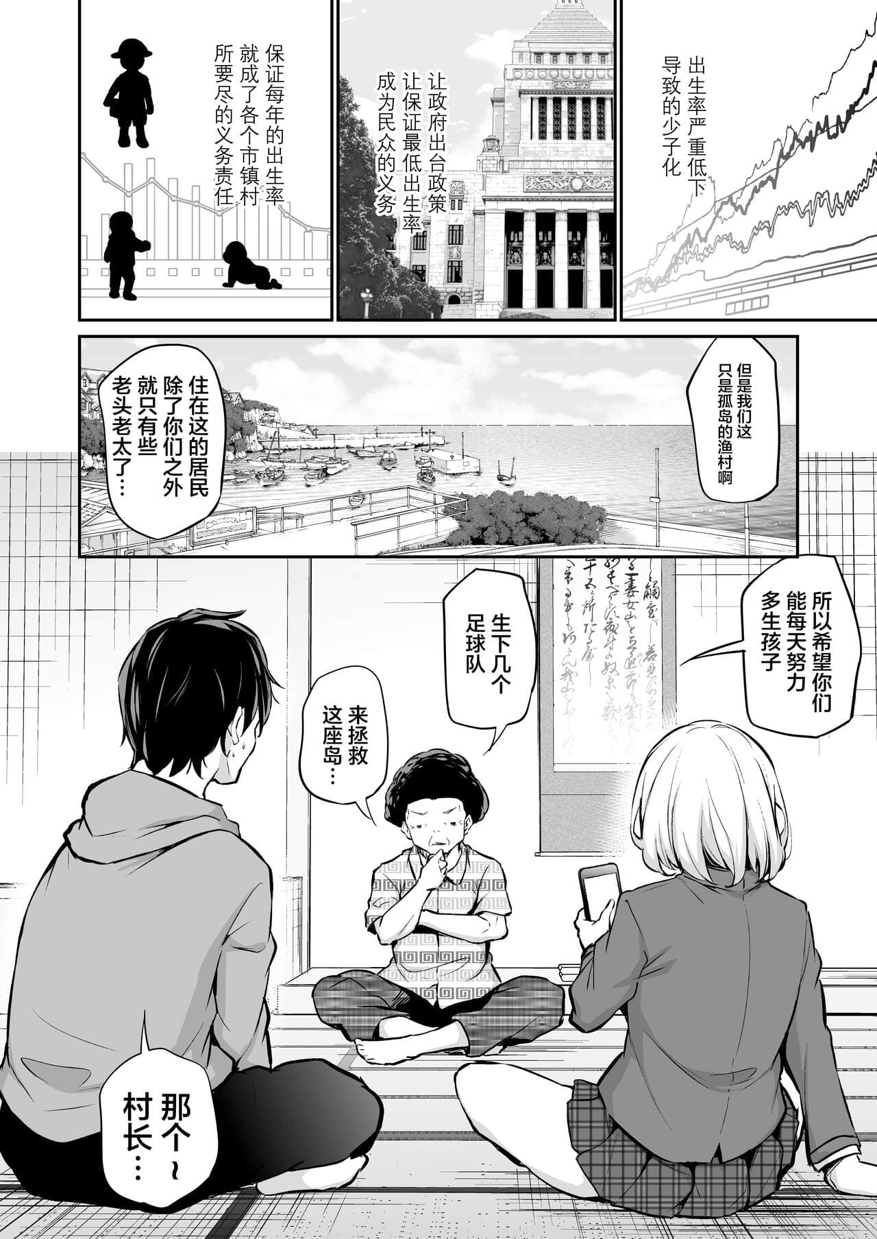 [Airandou] Imouto Haramasenai to Derarenai Shima [Chinese] [Decensored] page 2
