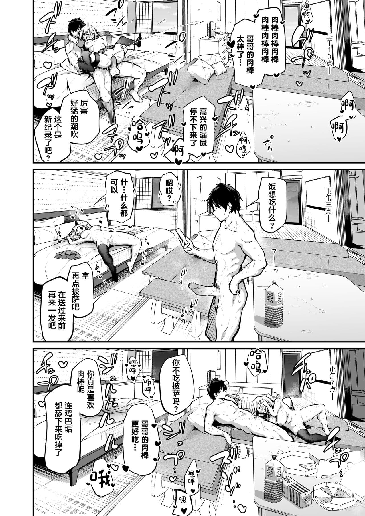 [Airandou] Imouto Haramasenai to Derarenai Shima [Chinese] [Decensored] page 31