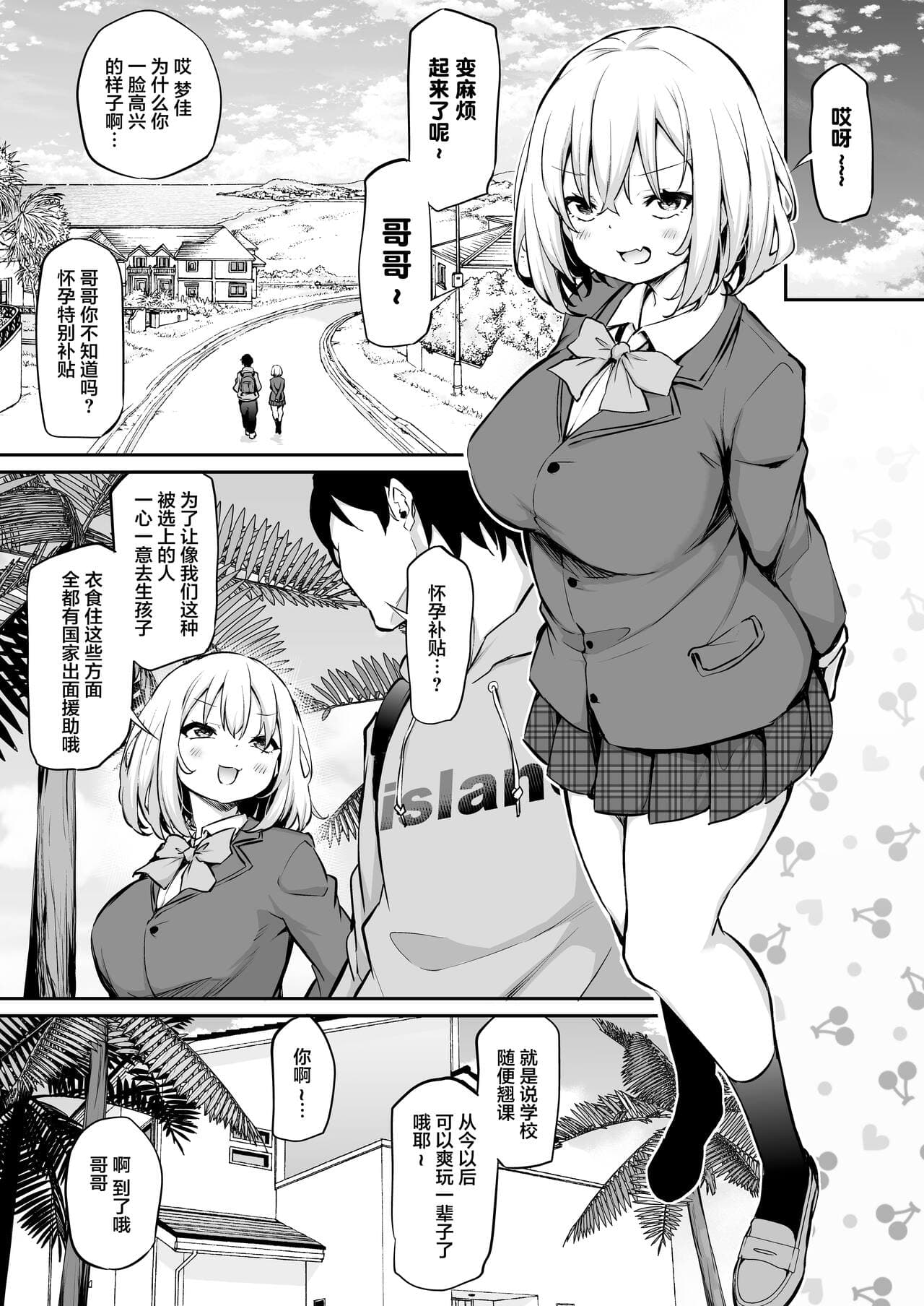 [Airandou] Imouto Haramasenai to Derarenai Shima [Chinese] [Decensored] page 4