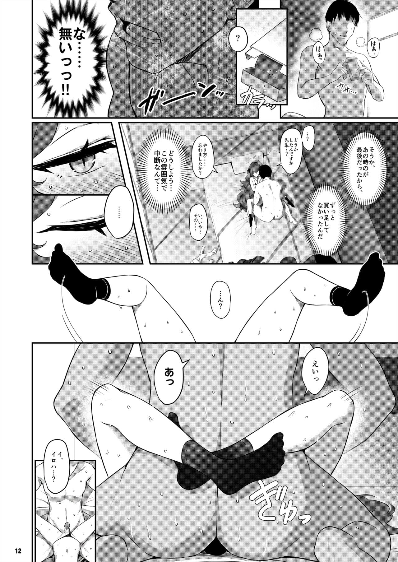 [Horizontal World (Matanonki)] Iroha Doku (Blue Archive) [Decensored] [Digital] page 11