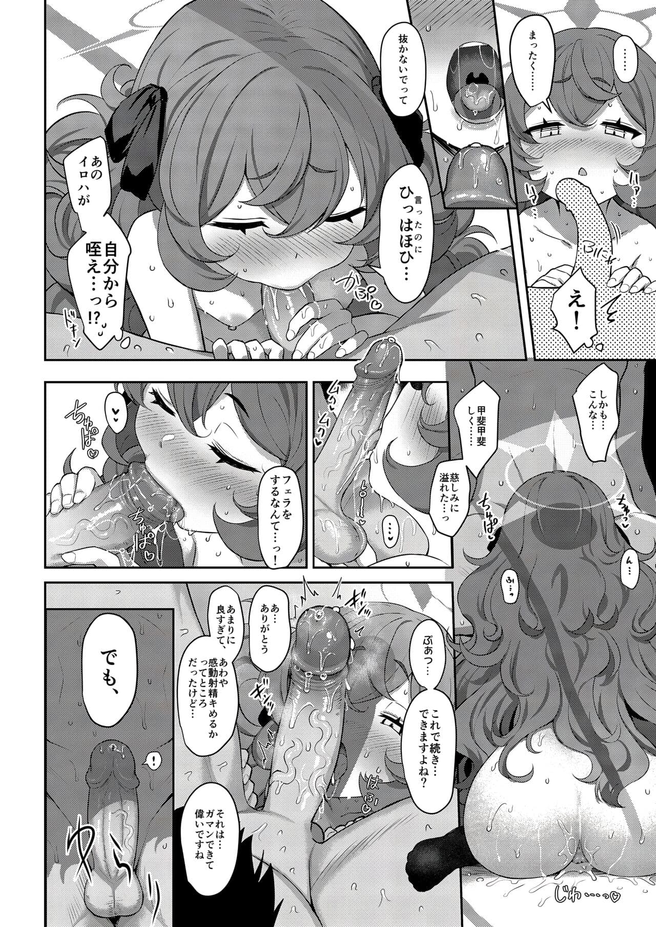 [Horizontal World (Matanonki)] Iroha Doku (Blue Archive) [Decensored] [Digital] page 19