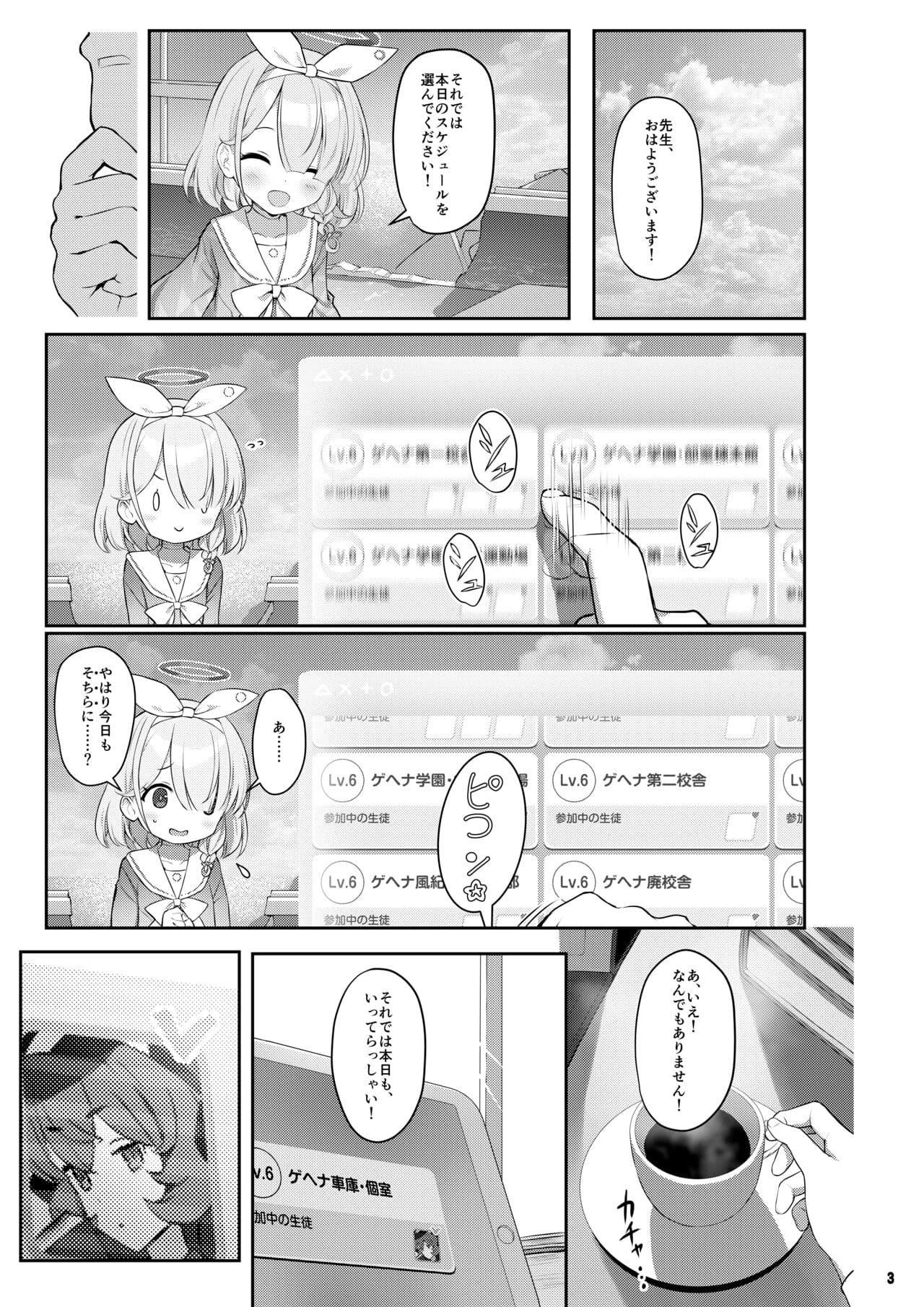 [Horizontal World (Matanonki)] Iroha Doku (Blue Archive) [Decensored] [Digital] page 2