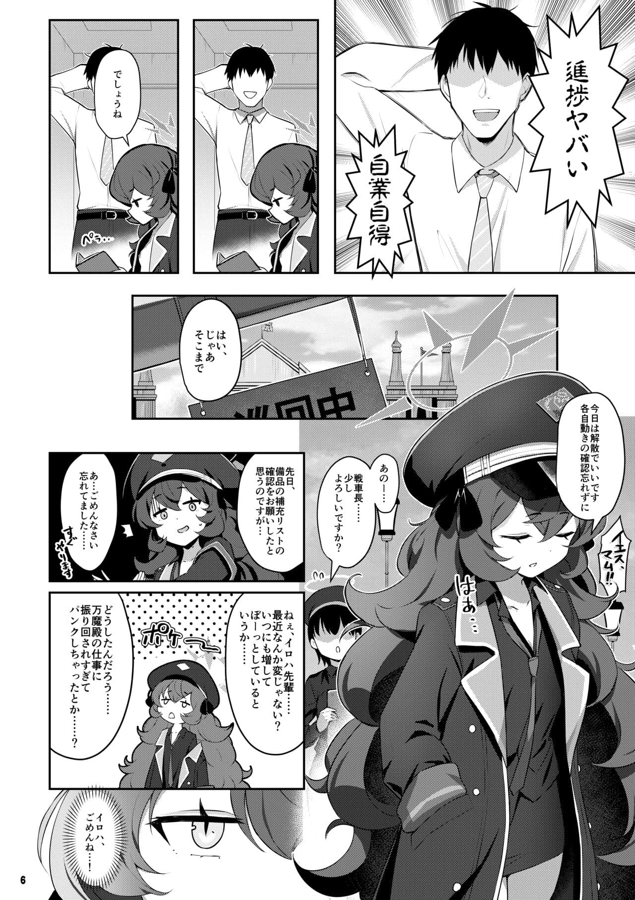 [Horizontal World (Matanonki)] Iroha Doku (Blue Archive) [Decensored] [Digital] page 5