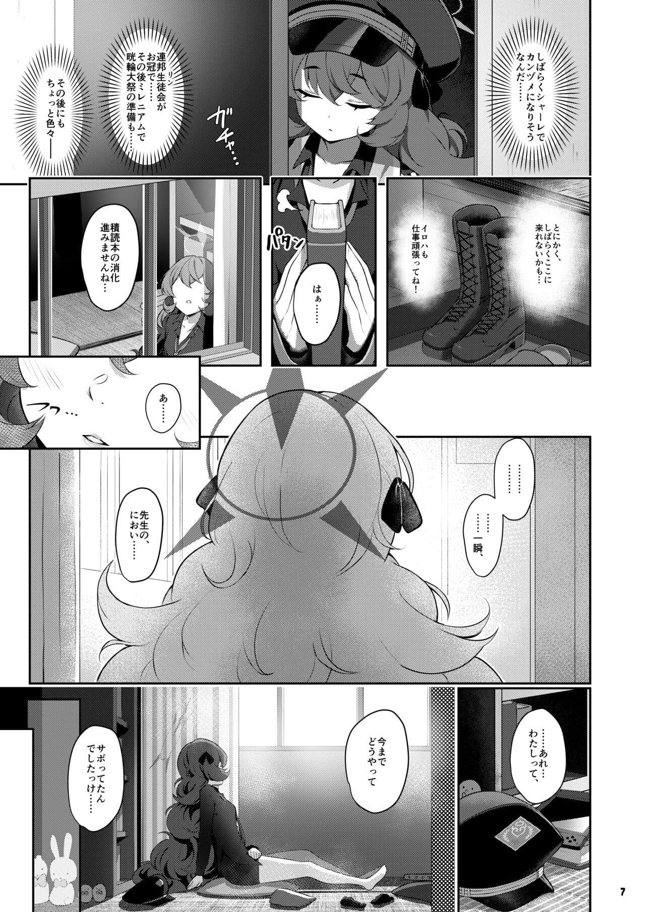 [Horizontal World (Matanonki)] Iroha Doku (Blue Archive) [Decensored] [Digital] page 6