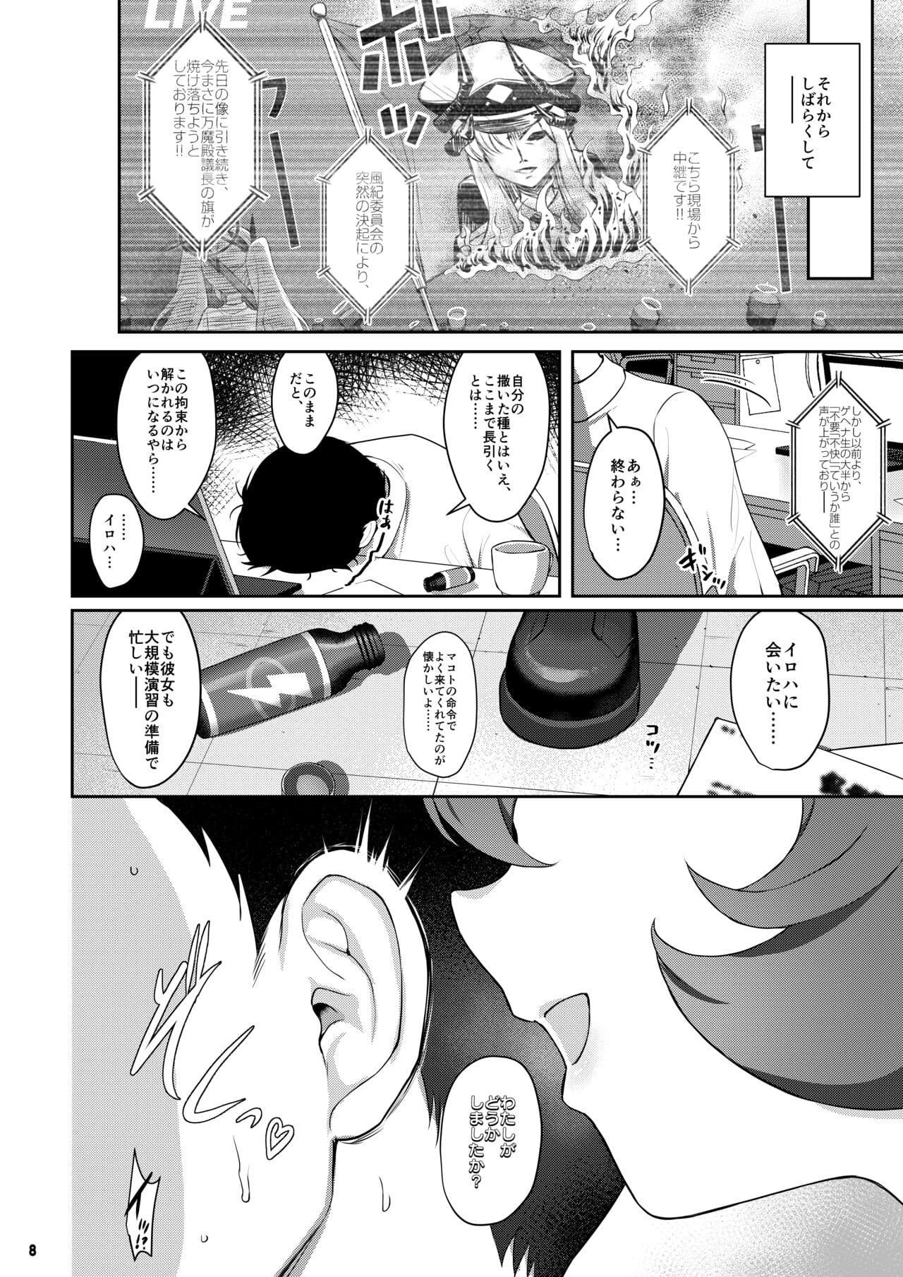 [Horizontal World (Matanonki)] Iroha Doku (Blue Archive) [Decensored] [Digital] page 7