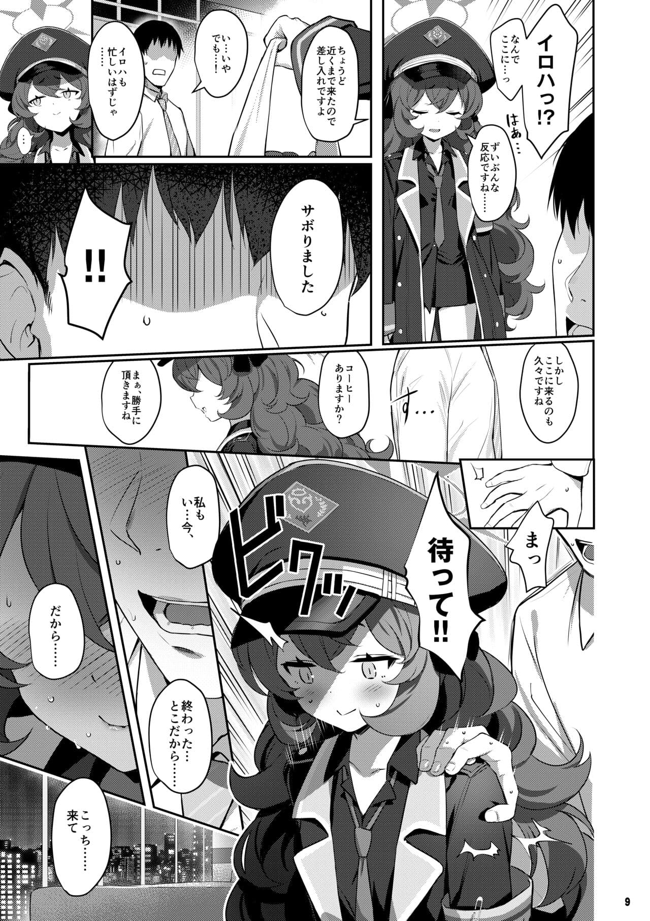 [Horizontal World (Matanonki)] Iroha Doku (Blue Archive) [Decensored] [Digital] page 8