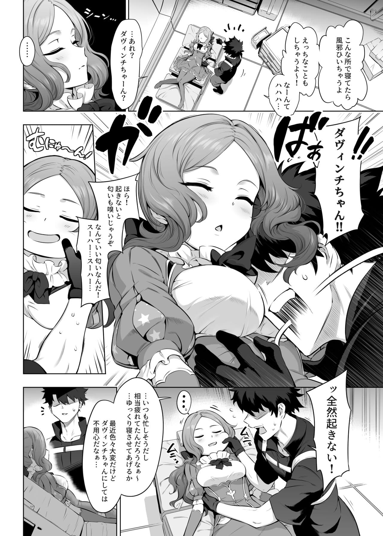 [Tottoko Starou (Mda Starou)] Da Vinci-chan Code (Fate/Grand Order) [Decensored] [Digital] page 3