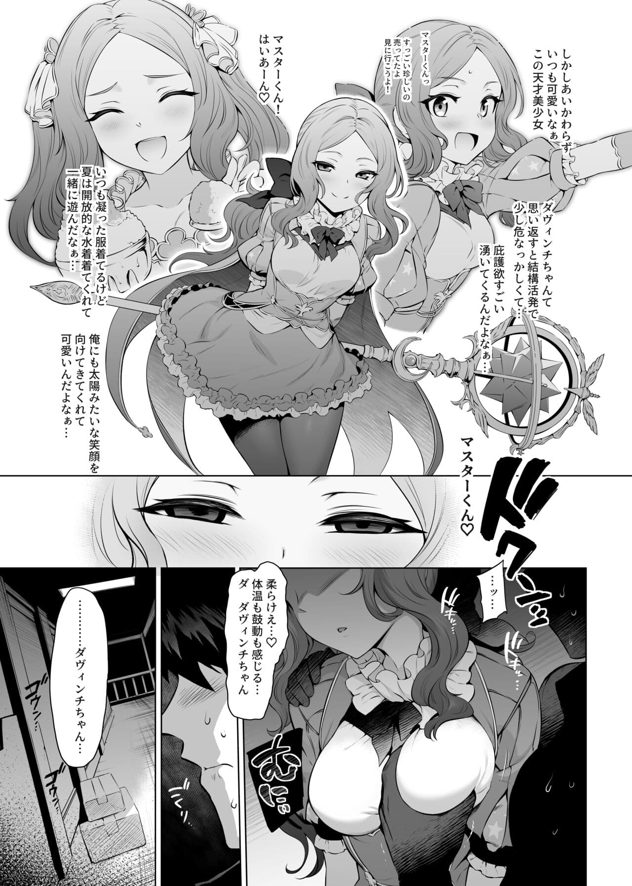 [Tottoko Starou (Mda Starou)] Da Vinci-chan Code (Fate/Grand Order) [Decensored] [Digital] page 4