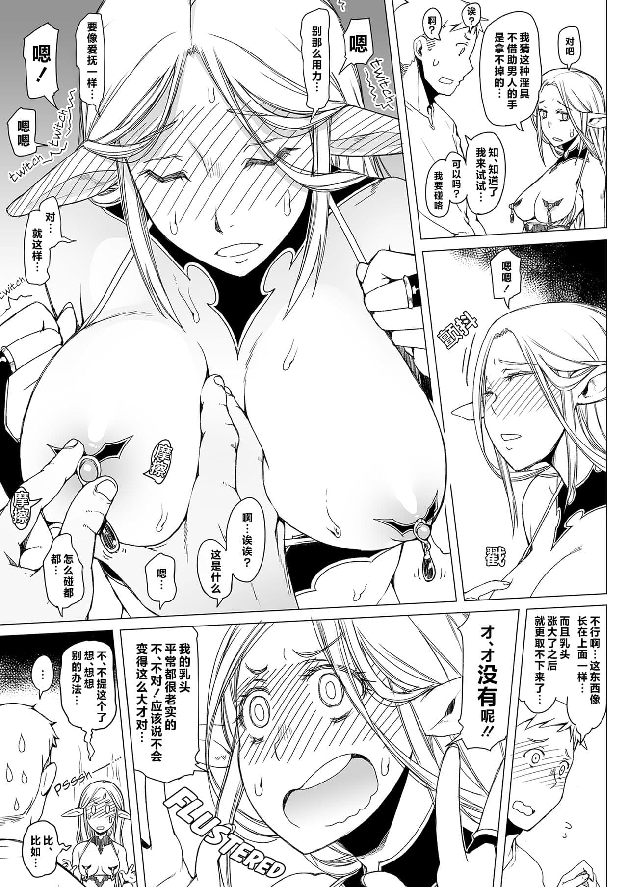 [Asaki Blog Branch Office (Asaki Takayuki)] Marcille Meshi (Dungeon Meshi) [Chinese] [脸肿汉化组] [Decensored] [Digital] page 10