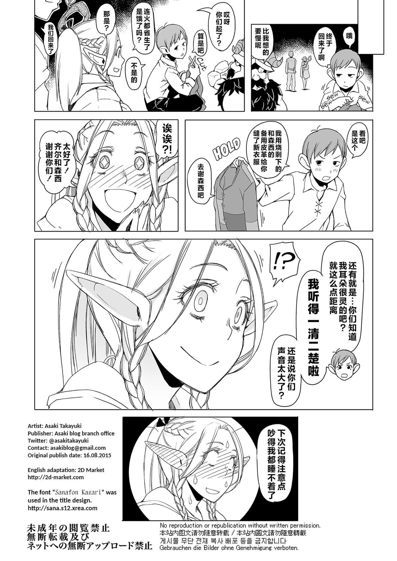 [Asaki Blog Branch Office (Asaki Takayuki)] Marcille Meshi (Dungeon Meshi) [Chinese] [脸肿汉化组] [Decensored] [Digital] page 23