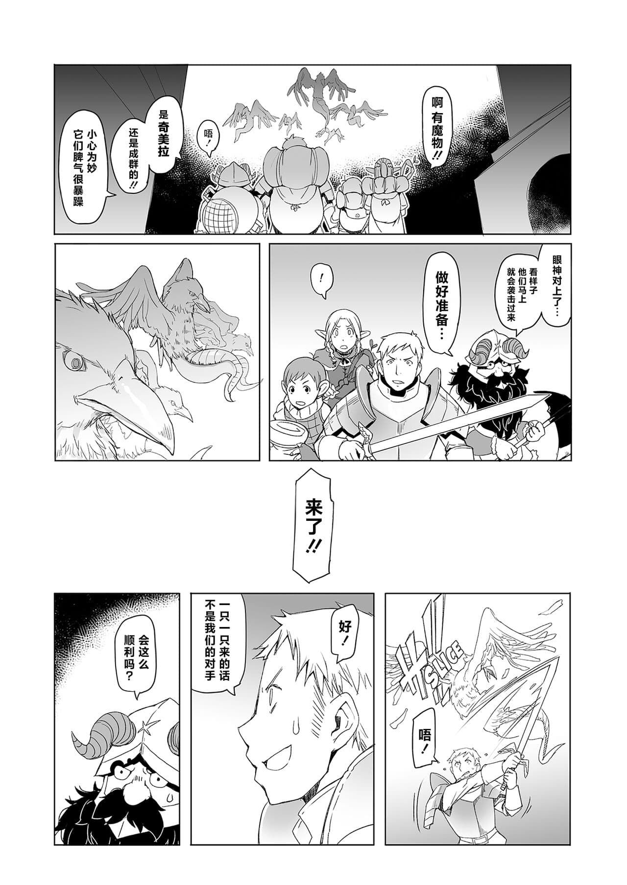 [Asaki Blog Branch Office (Asaki Takayuki)] Marcille Meshi (Dungeon Meshi) [Chinese] [脸肿汉化组] [Decensored] [Digital] page 4
