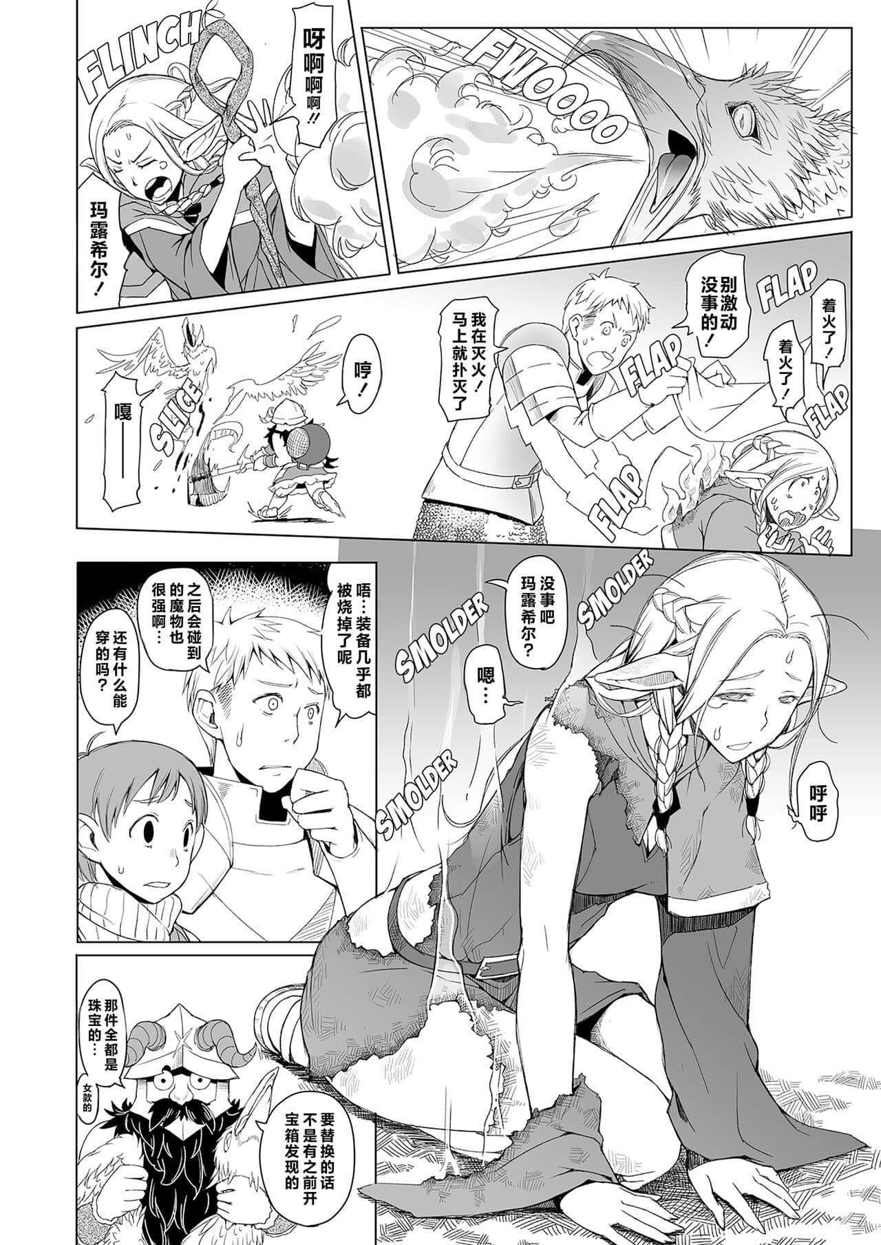 [Asaki Blog Branch Office (Asaki Takayuki)] Marcille Meshi (Dungeon Meshi) [Chinese] [脸肿汉化组] [Decensored] [Digital] page 5