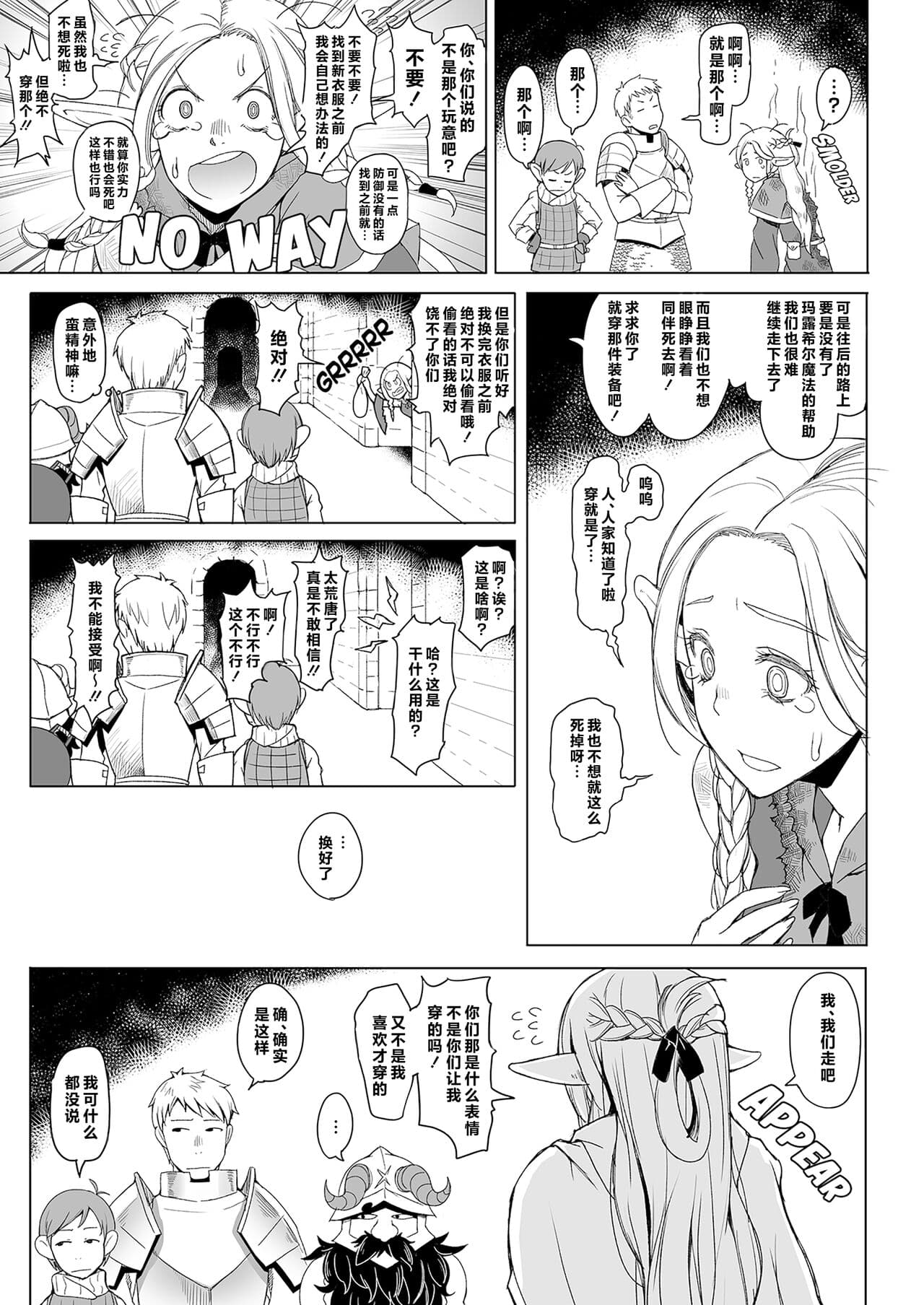 [Asaki Blog Branch Office (Asaki Takayuki)] Marcille Meshi (Dungeon Meshi) [Chinese] [脸肿汉化组] [Decensored] [Digital] page 6
