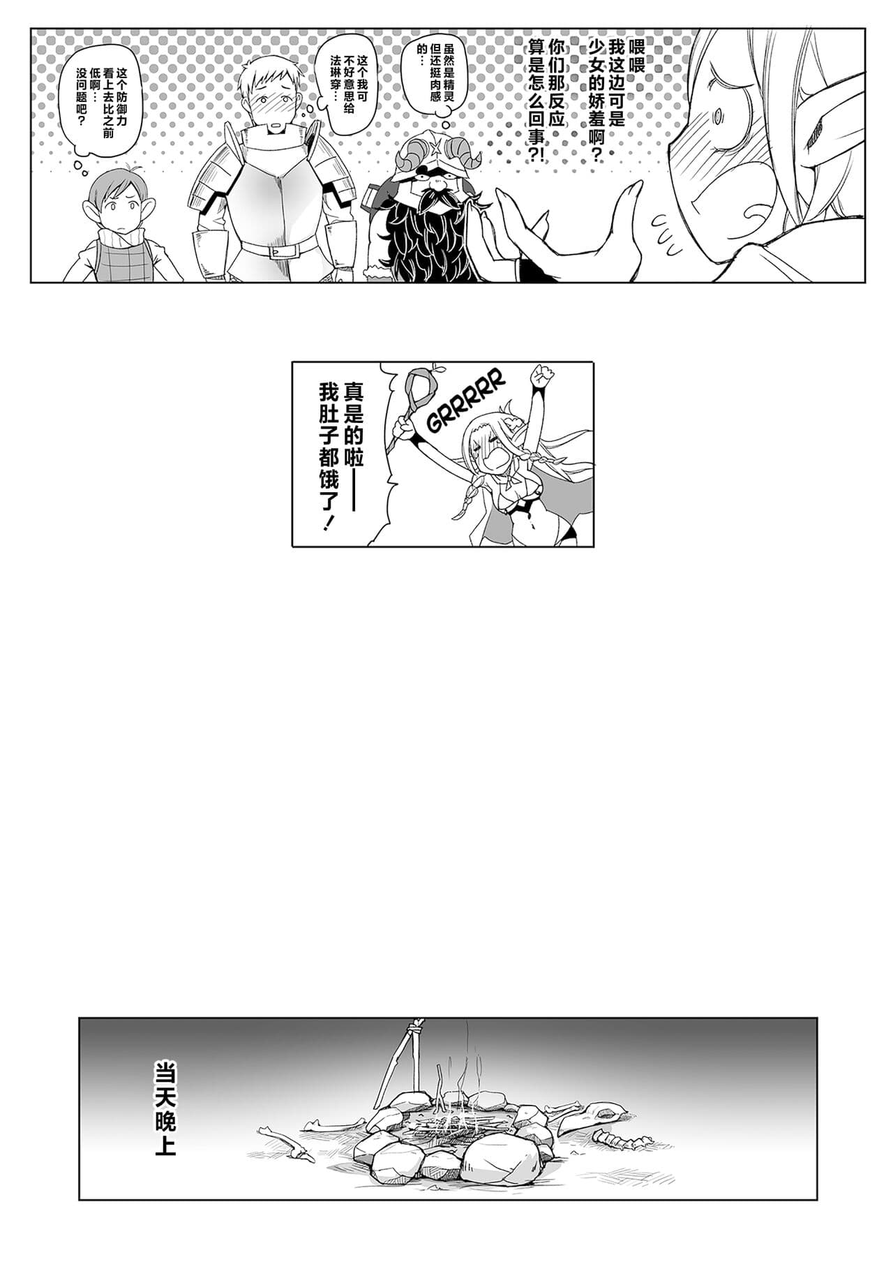 [Asaki Blog Branch Office (Asaki Takayuki)] Marcille Meshi (Dungeon Meshi) [Chinese] [脸肿汉化组] [Decensored] [Digital] page 8