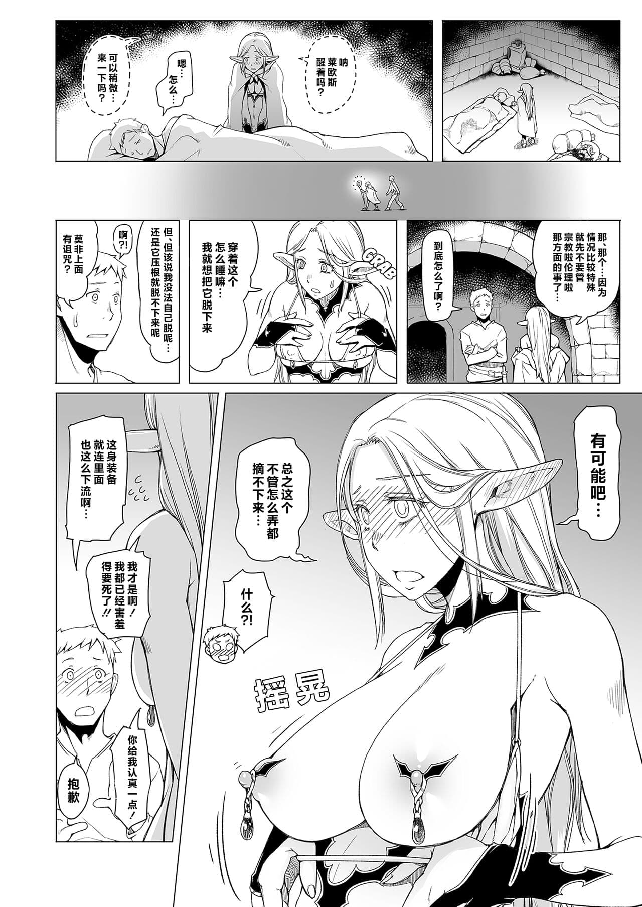 [Asaki Blog Branch Office (Asaki Takayuki)] Marcille Meshi (Dungeon Meshi) [Chinese] [脸肿汉化组] [Decensored] [Digital] page 9