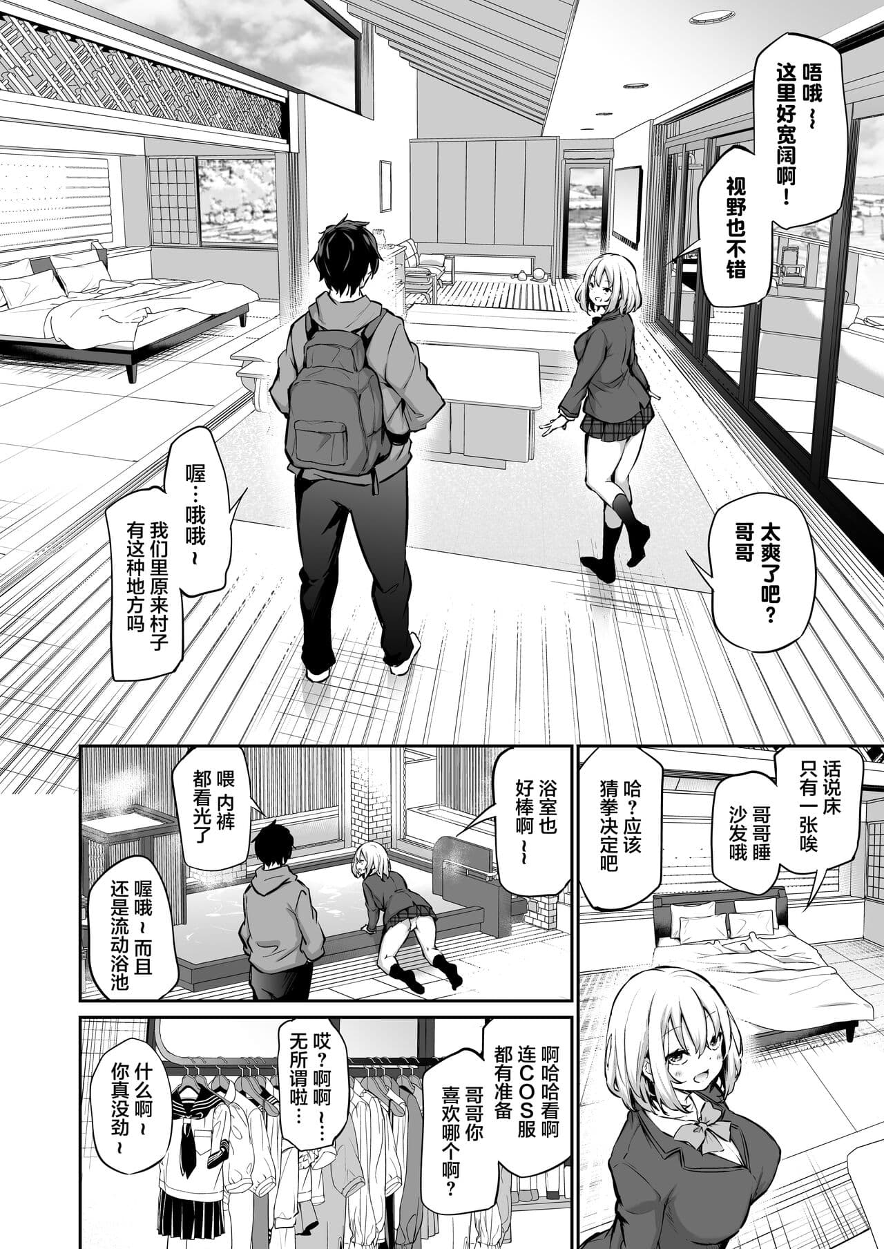 [Airandou] Imouto Haramasenai to Derarenai Shima | 不让妹妹怀孕的话就离不开的岛 [Chinese] [Decensored] page 5
