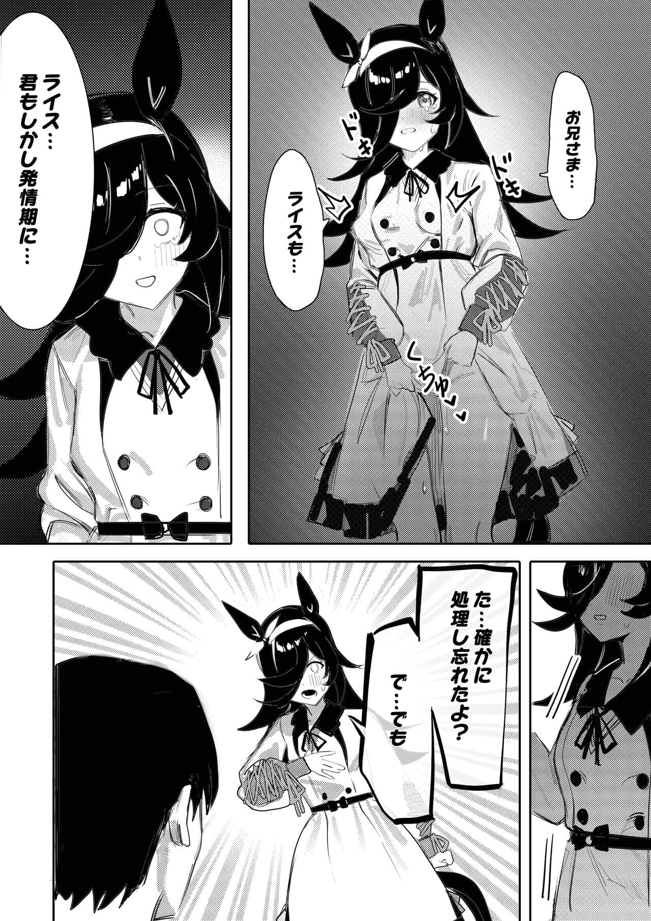 [Awei] Rice Umapyoi (Umamusume) page 11