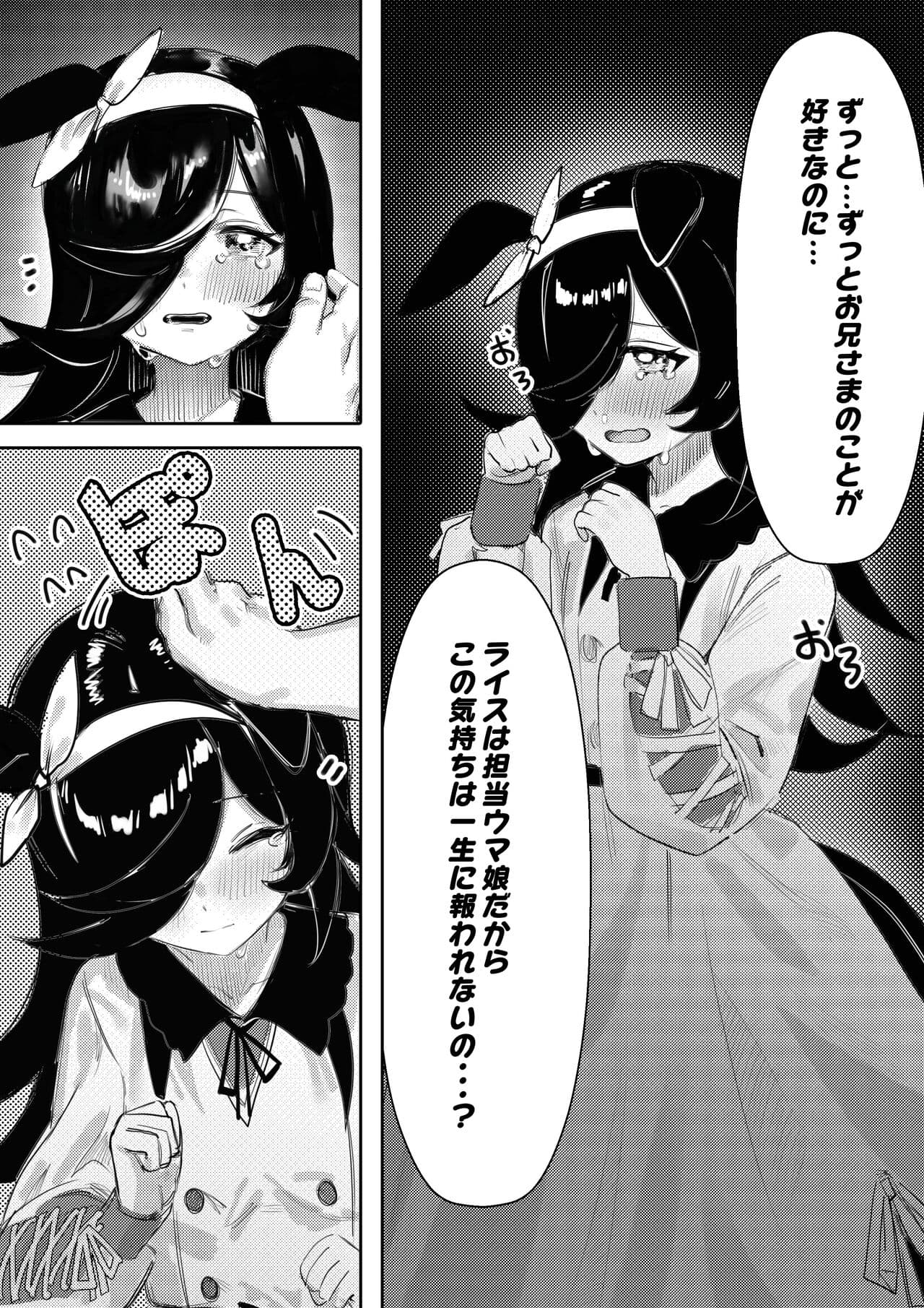 [Awei] Rice Umapyoi (Umamusume) page 12