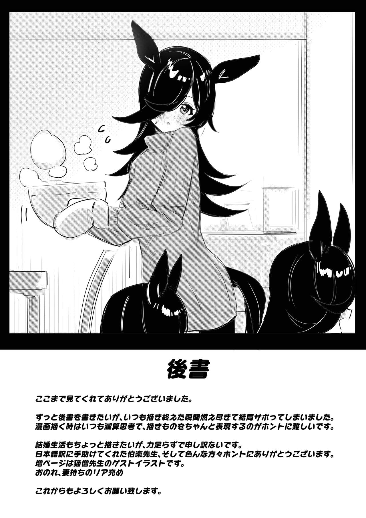 [Awei] Rice Umapyoi (Umamusume) page 26