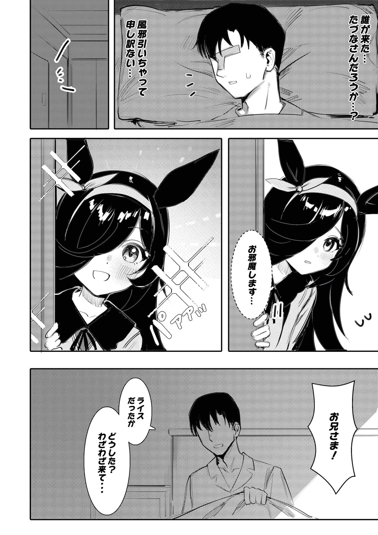 [Awei] Rice Umapyoi (Umamusume) page 3