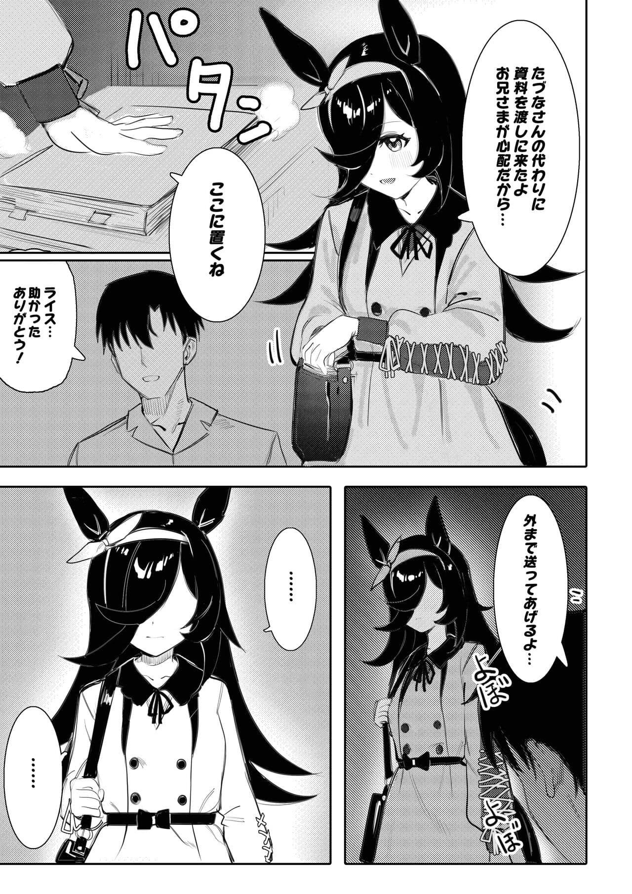 [Awei] Rice Umapyoi (Umamusume) page 4