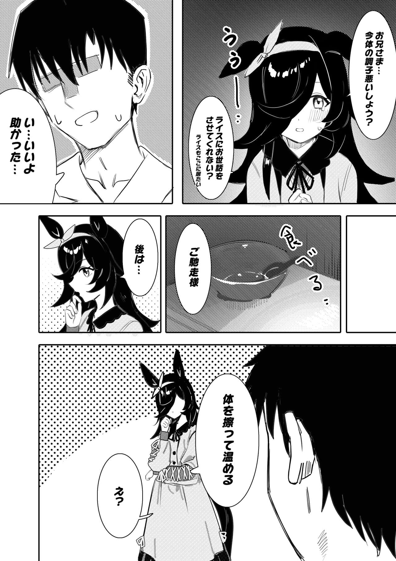 [Awei] Rice Umapyoi (Umamusume) page 5