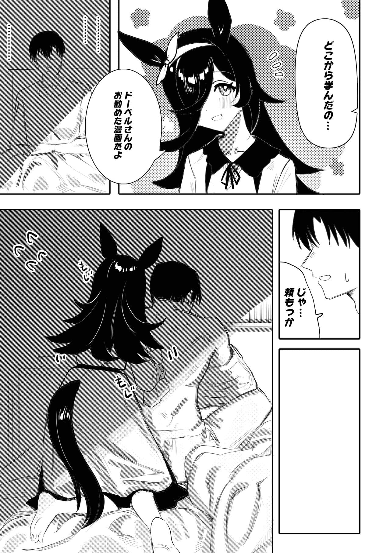 [Awei] Rice Umapyoi (Umamusume) page 6