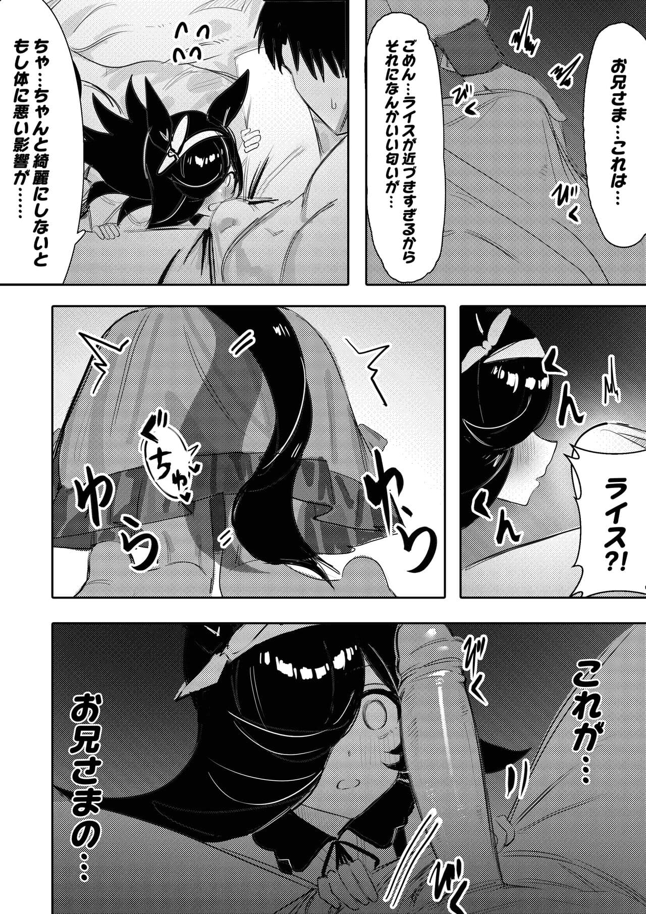 [Awei] Rice Umapyoi (Umamusume) page 9