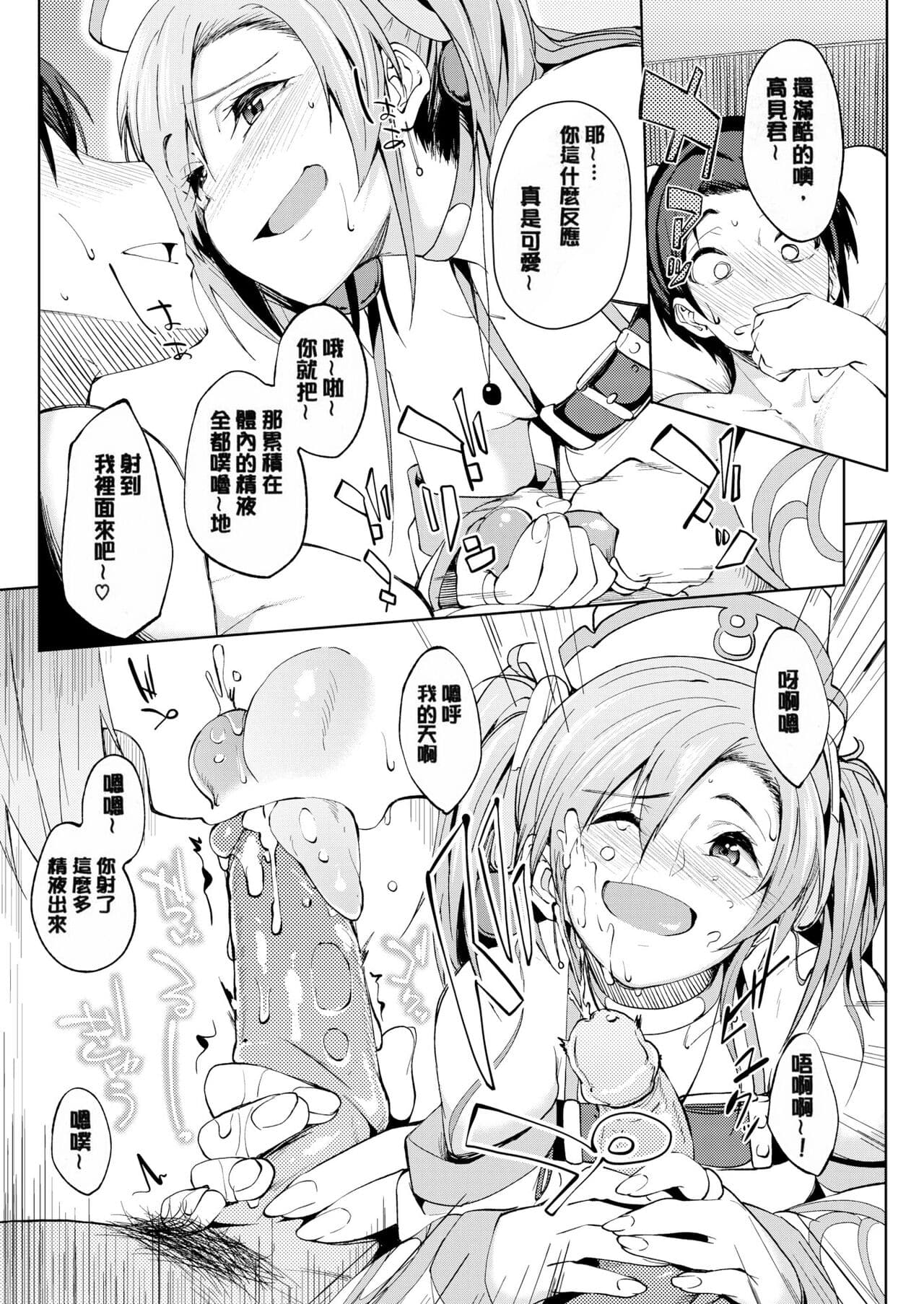 [Kosuke Haruhito] Shiawasex - happinessex [Chinese] [Decensored] page 102