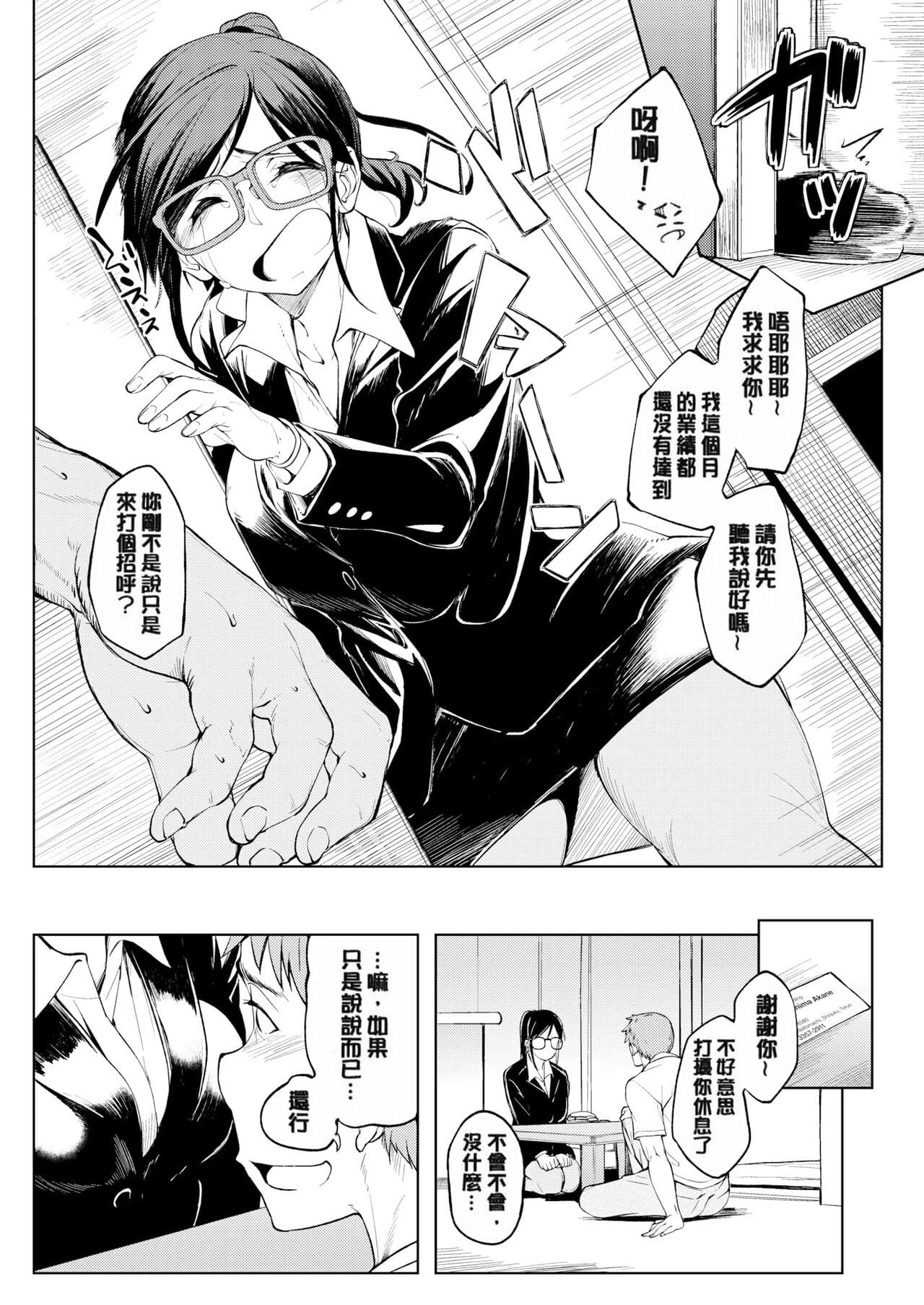 [Kosuke Haruhito] Shiawasex - happinessex [Chinese] [Decensored] page 119