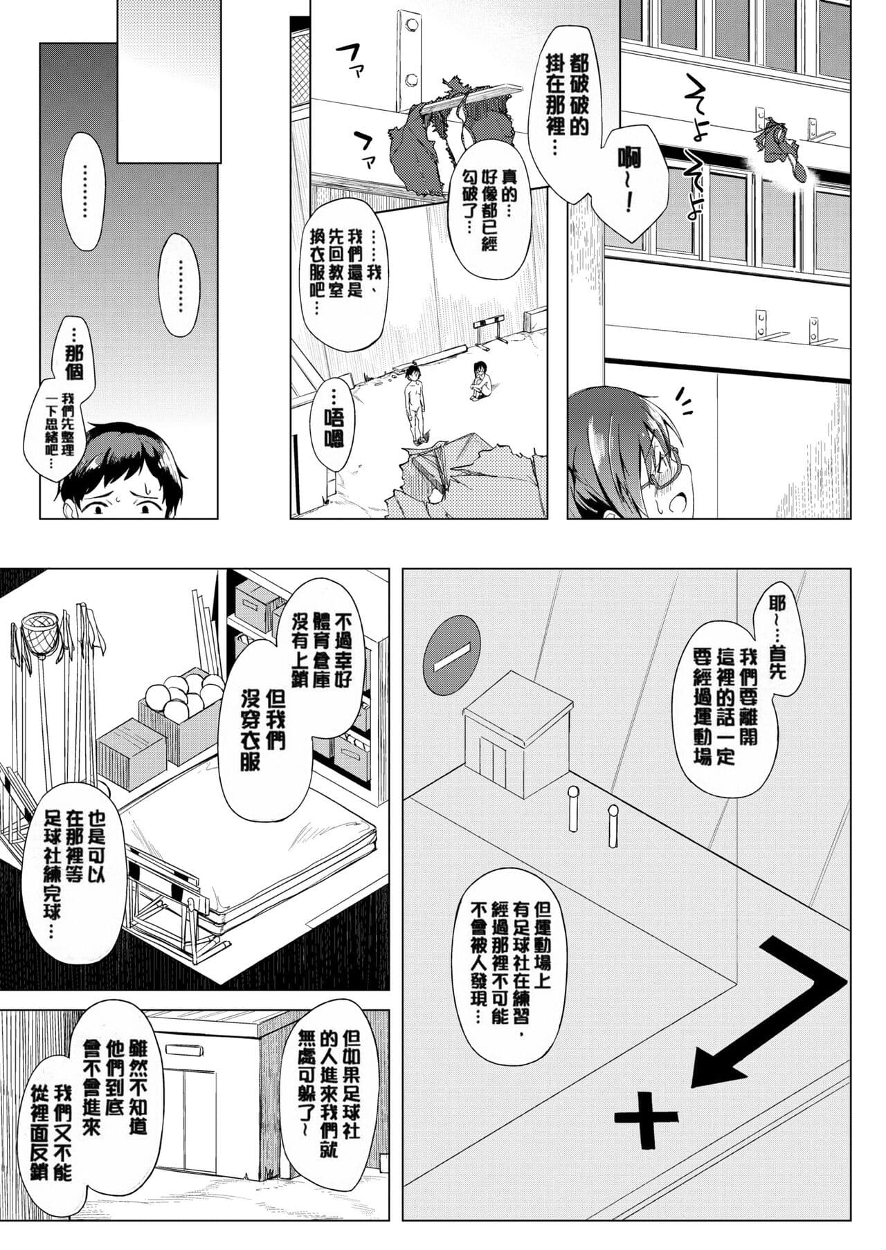 [Kosuke Haruhito] Shiawasex - happinessex [Chinese] [Decensored] page 12