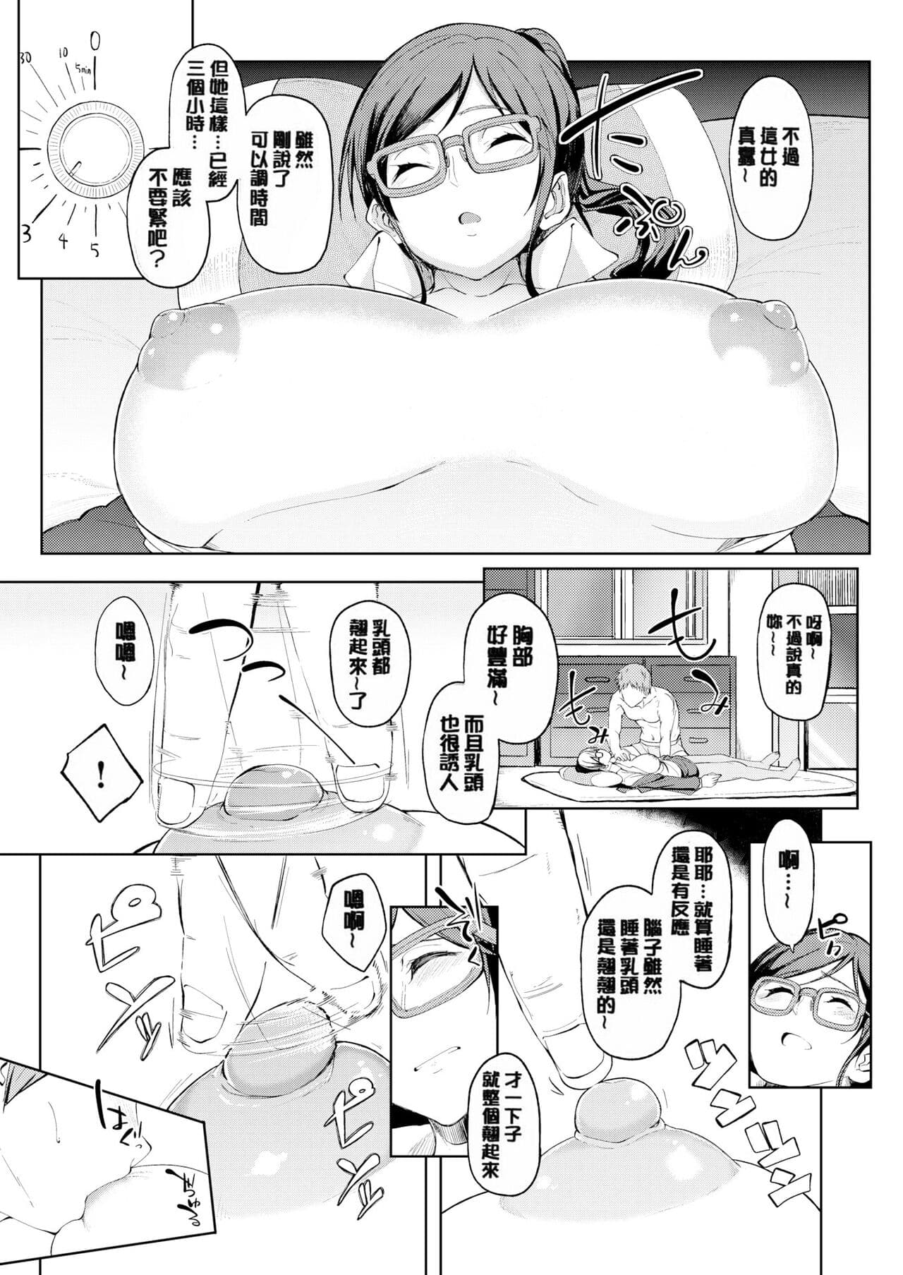 [Kosuke Haruhito] Shiawasex - happinessex [Chinese] [Decensored] page 123